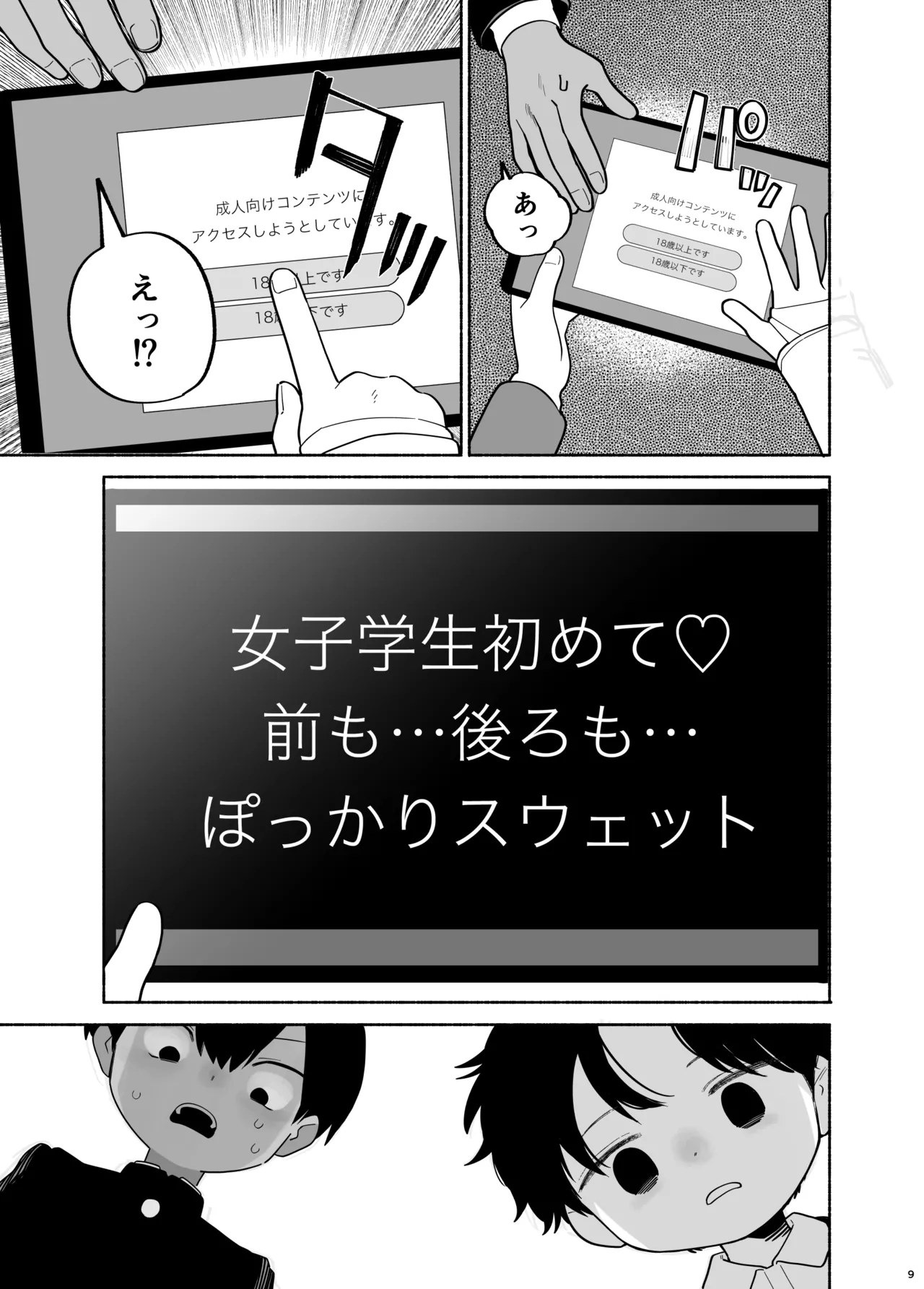 わがままきいてよ 10ページ