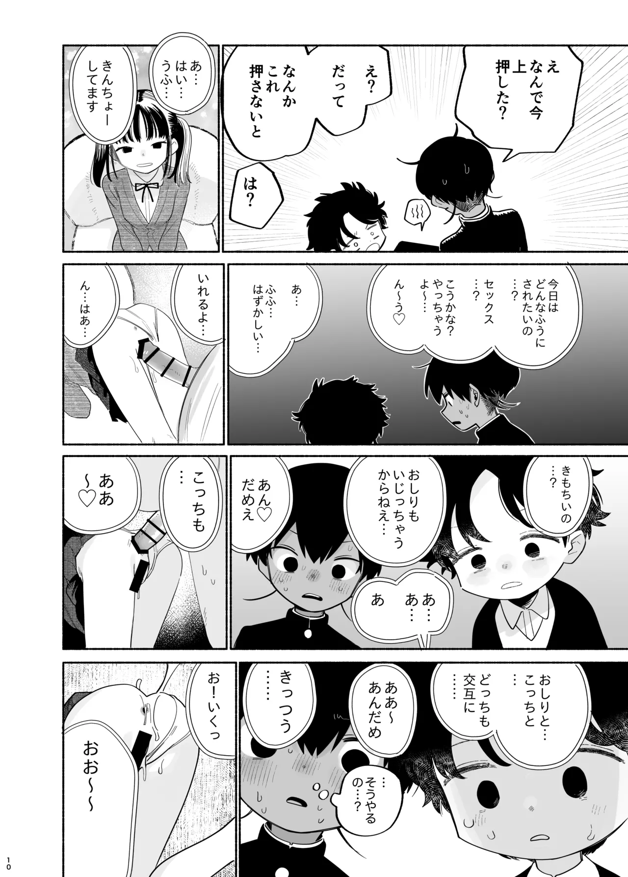 わがままきいてよ 11ページ