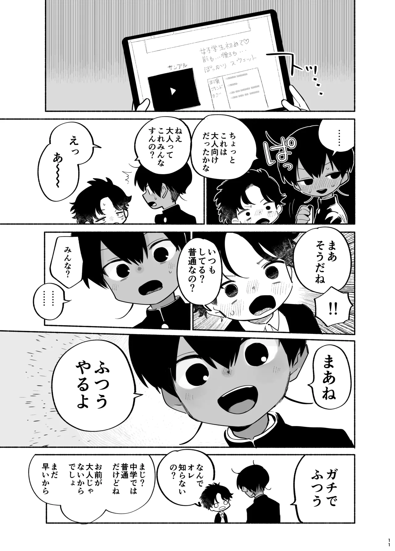 わがままきいてよ 12ページ