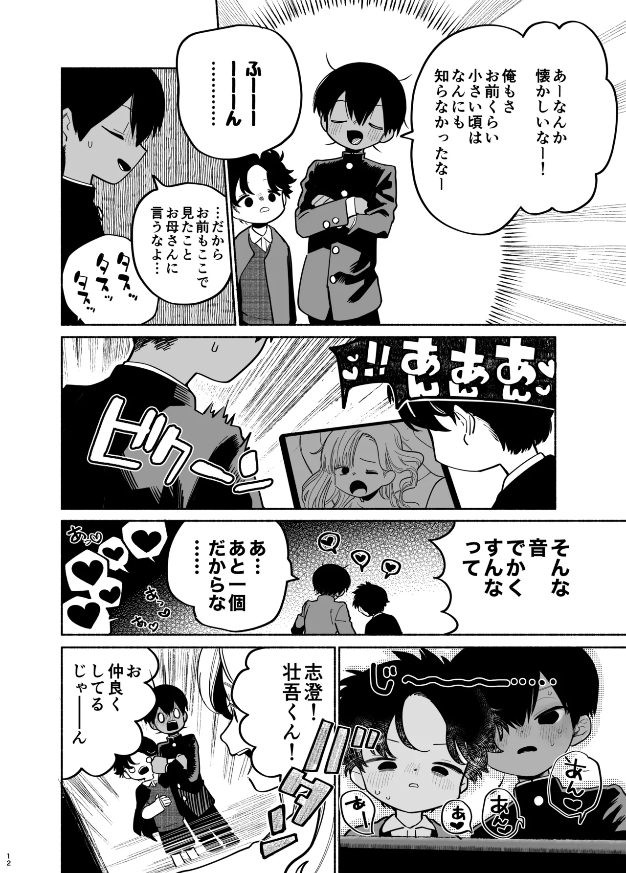 わがままきいてよ 13ページ
