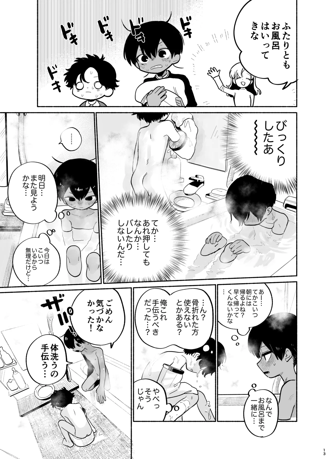 わがままきいてよ 14ページ
