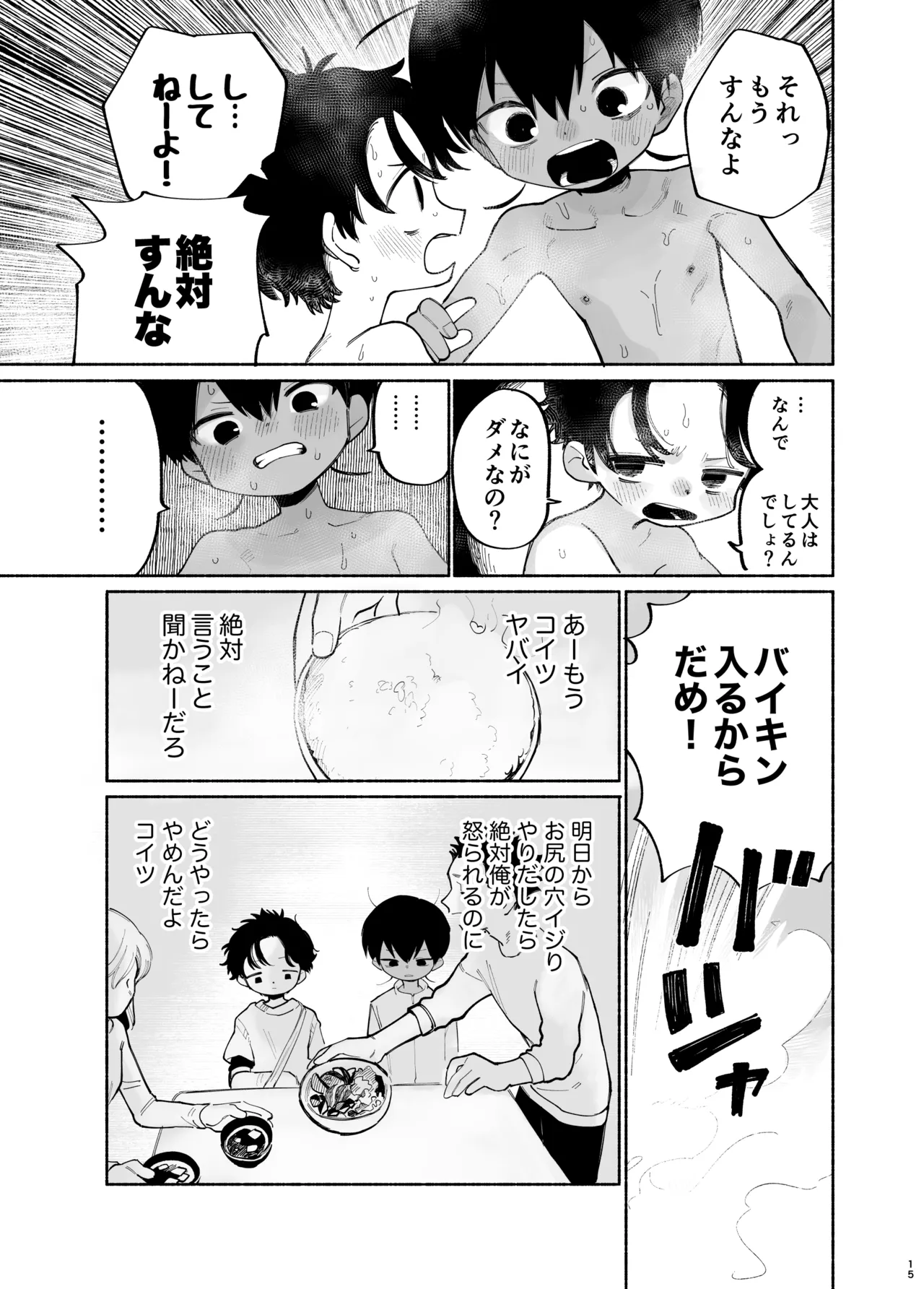 わがままきいてよ 16ページ