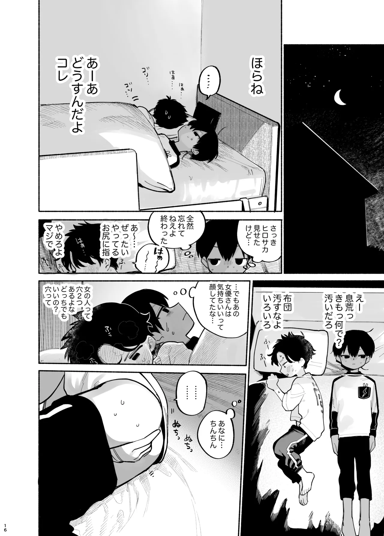 わがままきいてよ 17ページ