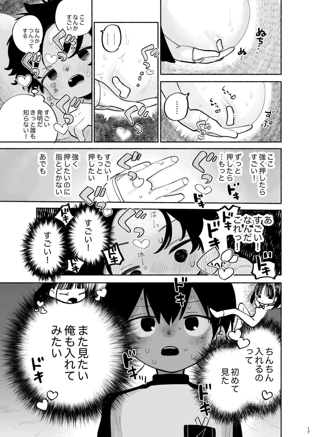 わがままきいてよ 18ページ