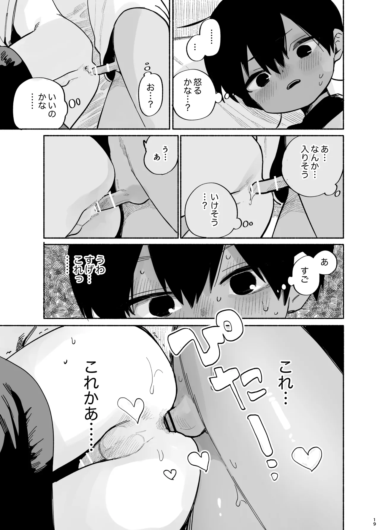 わがままきいてよ 20ページ