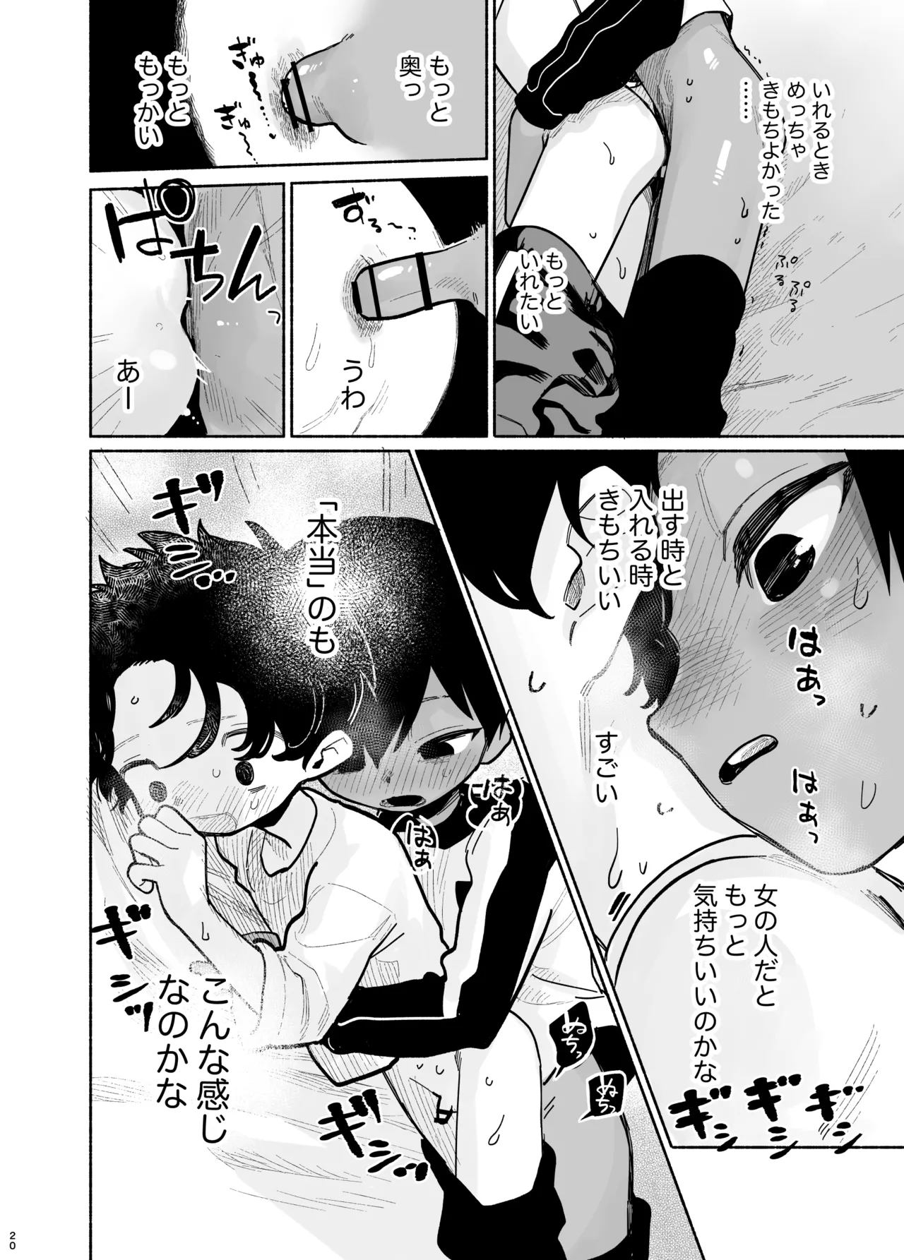 わがままきいてよ 21ページ