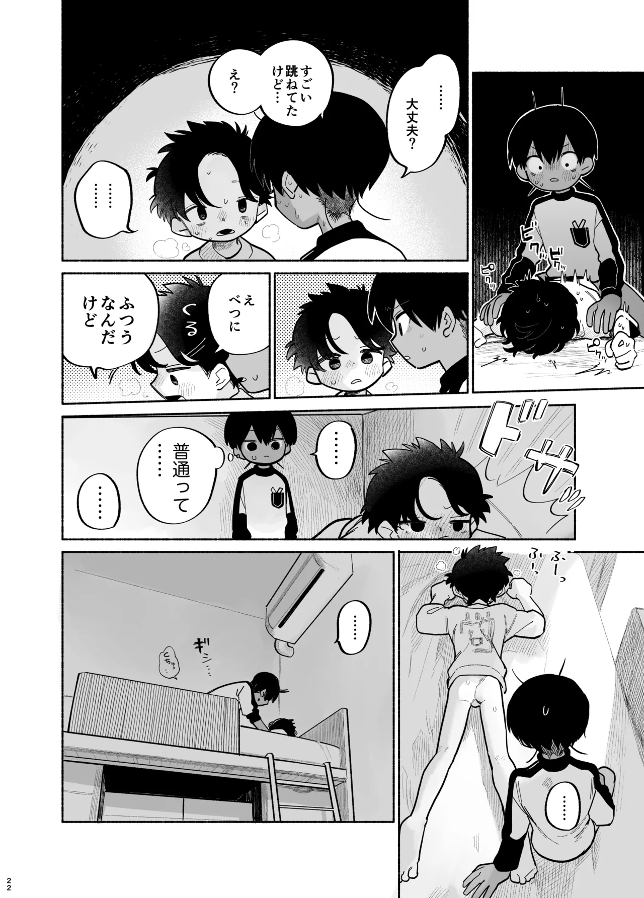わがままきいてよ 23ページ