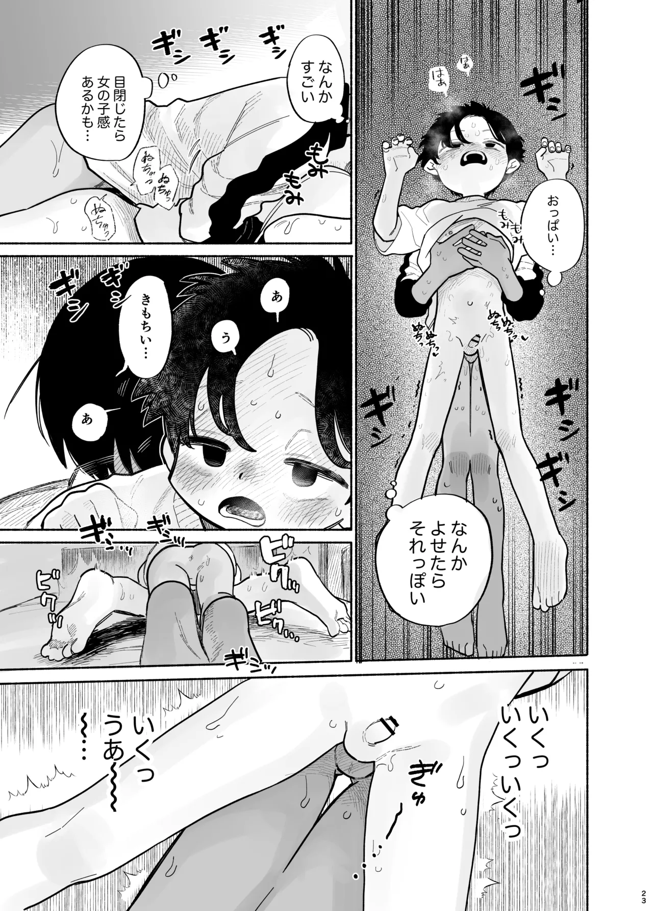 わがままきいてよ 24ページ