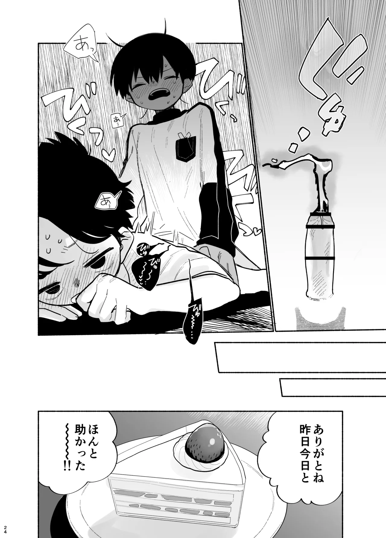わがままきいてよ 25ページ