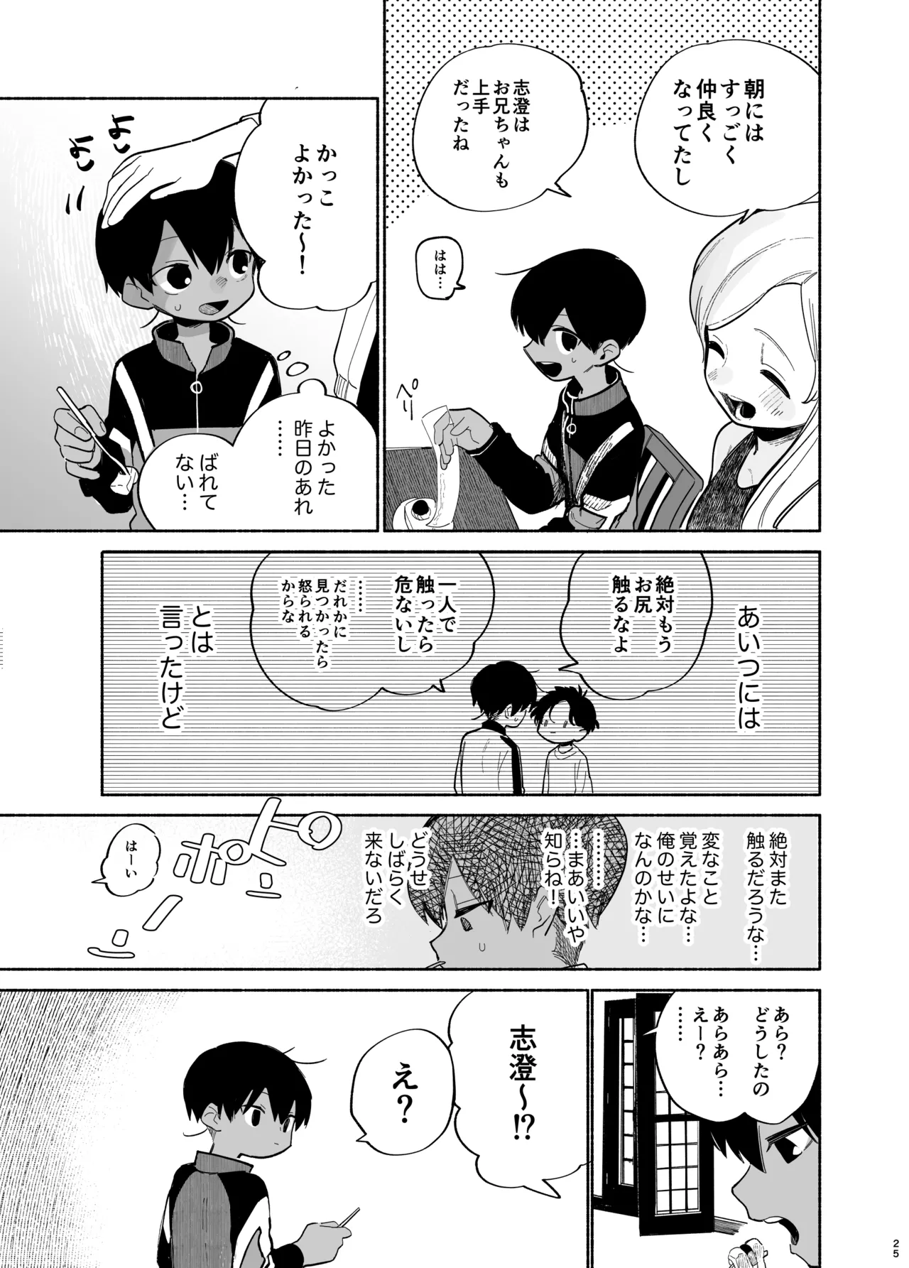 わがままきいてよ 26ページ
