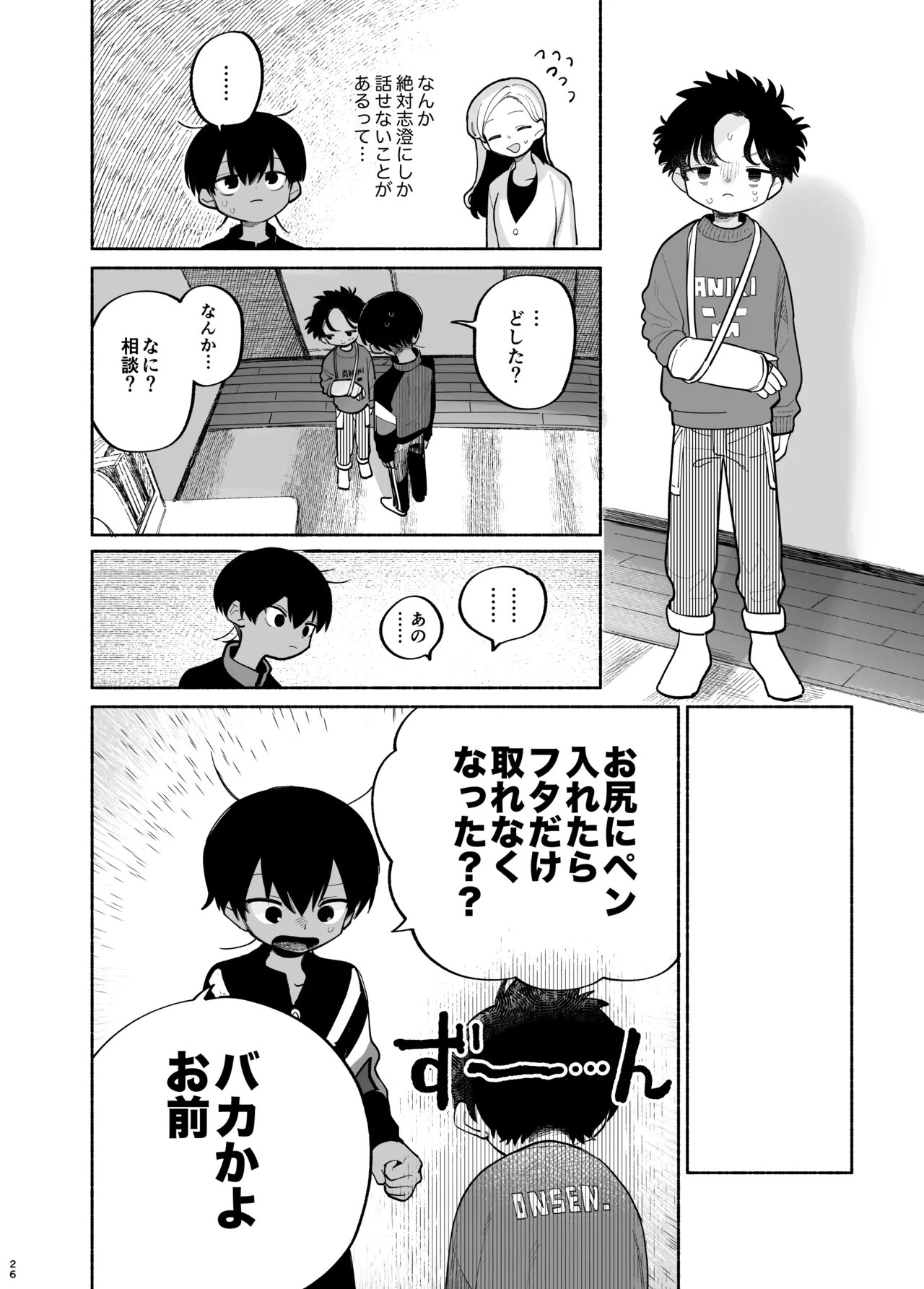 わがままきいてよ 27ページ