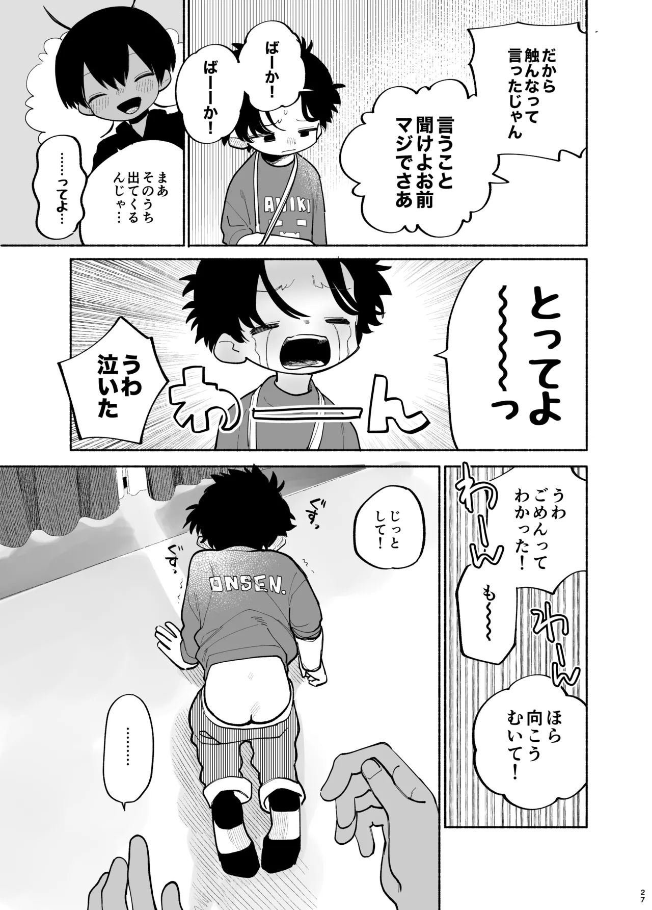 わがままきいてよ 28ページ