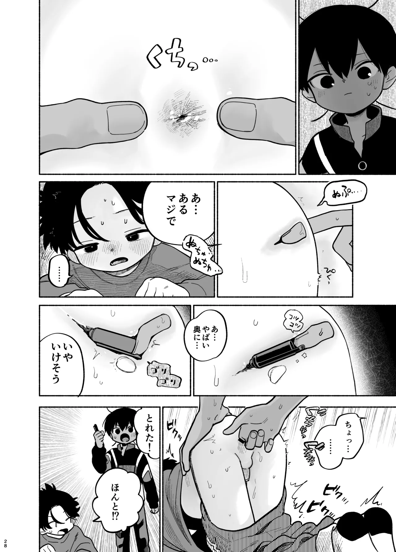 わがままきいてよ 29ページ