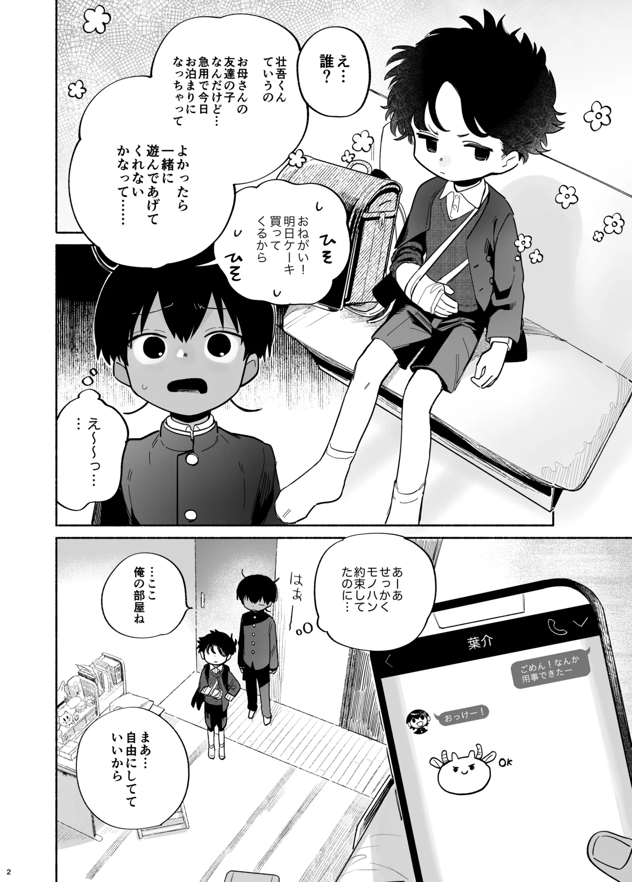 わがままきいてよ 3ページ