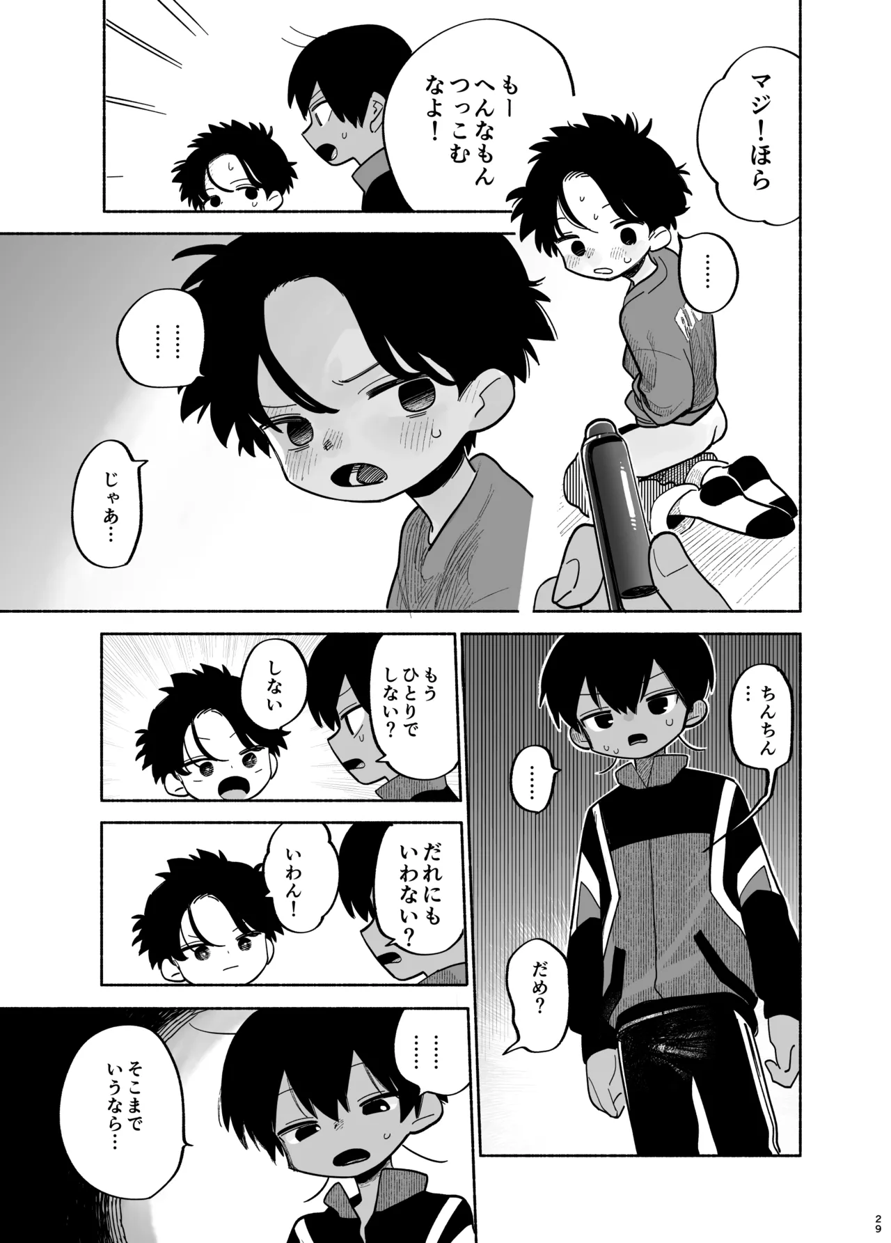 わがままきいてよ 30ページ