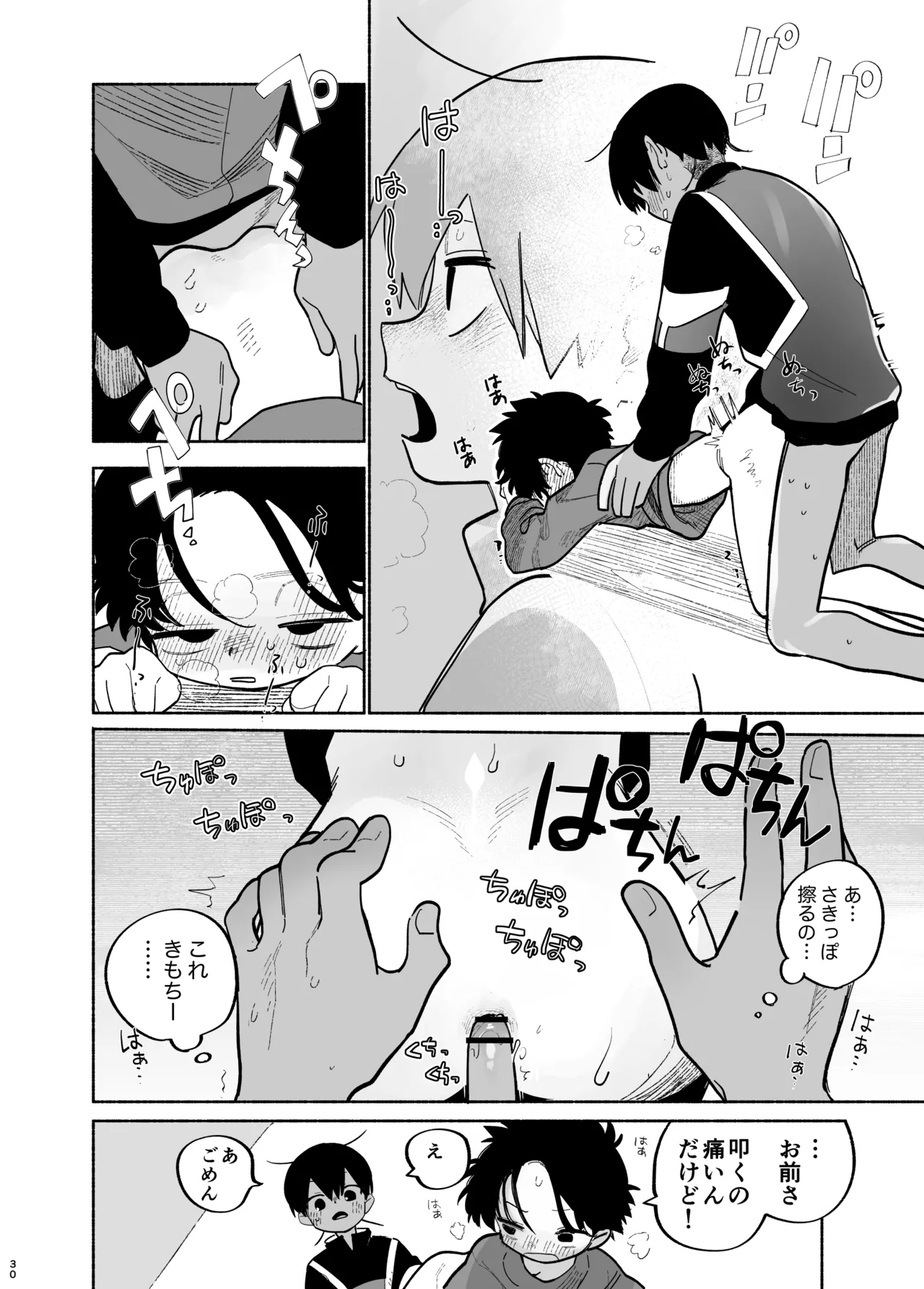 わがままきいてよ 31ページ