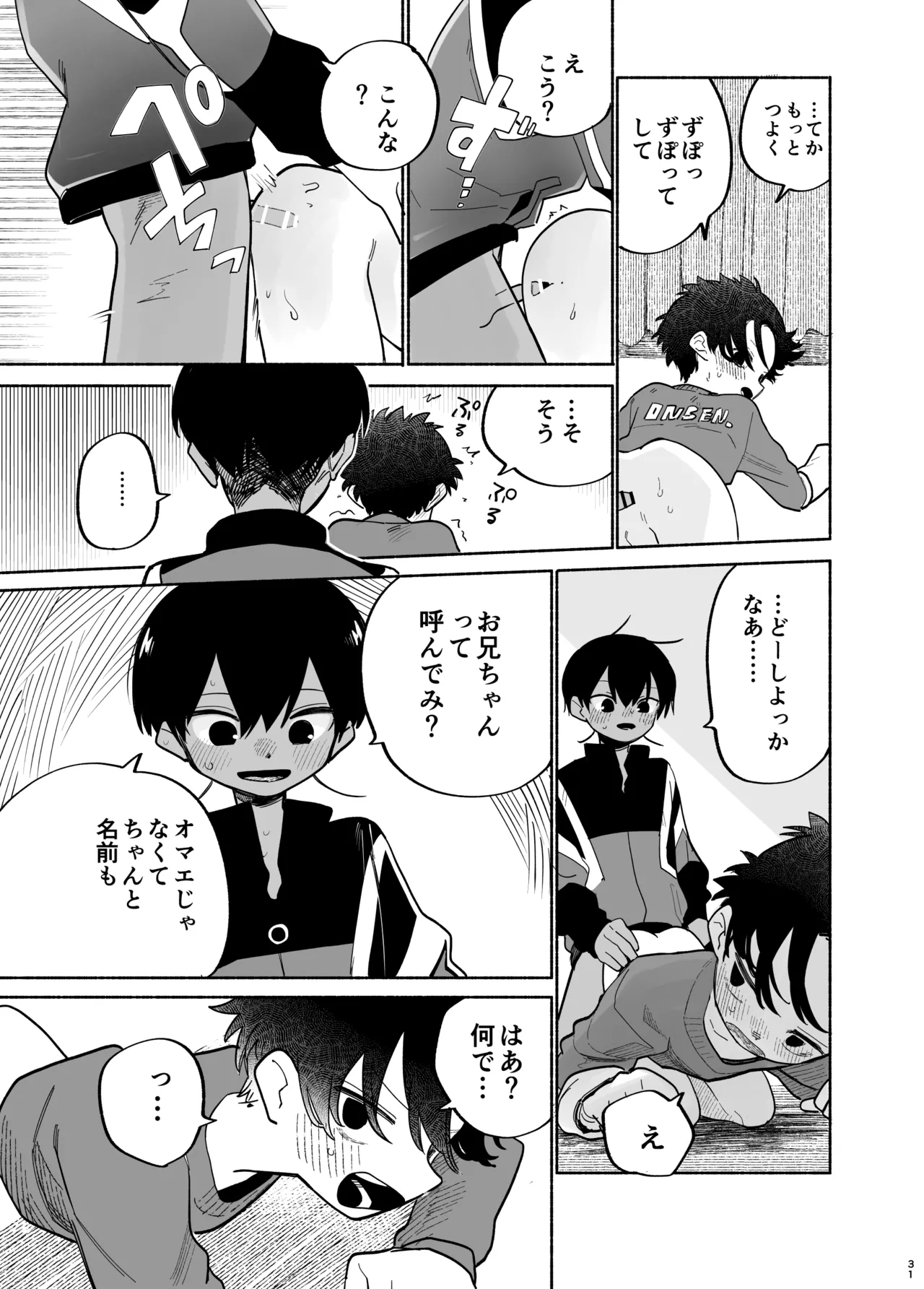 わがままきいてよ 32ページ