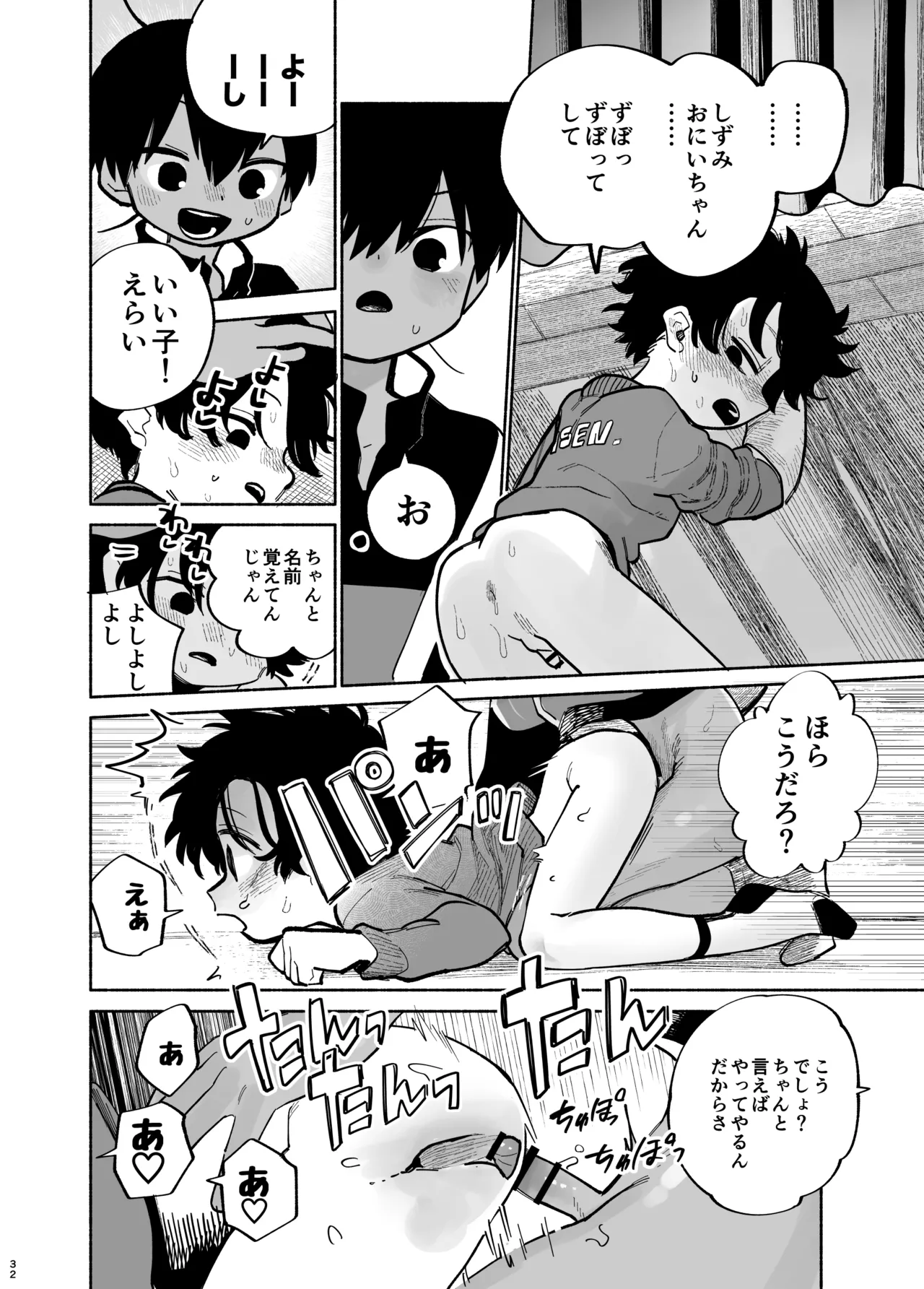 わがままきいてよ 33ページ