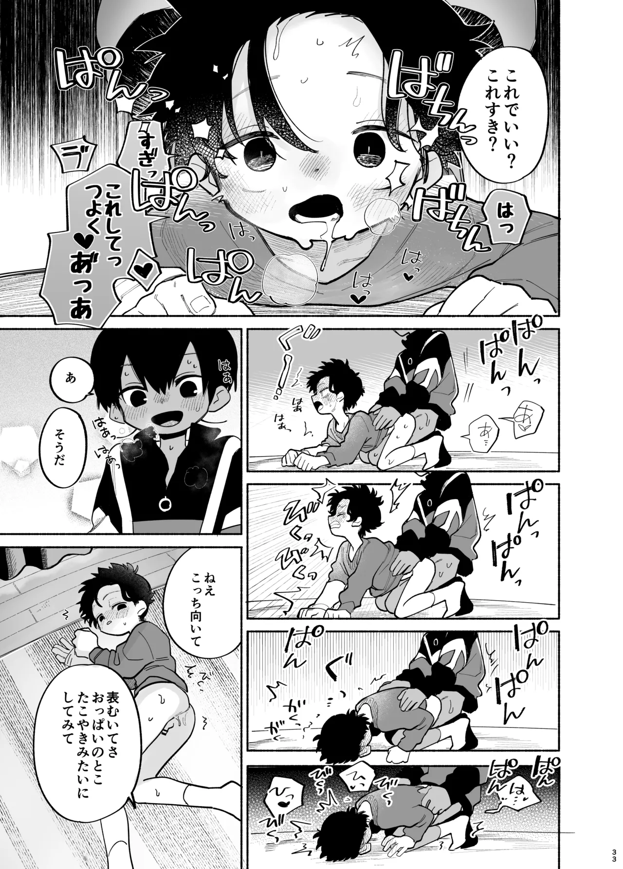 わがままきいてよ 34ページ