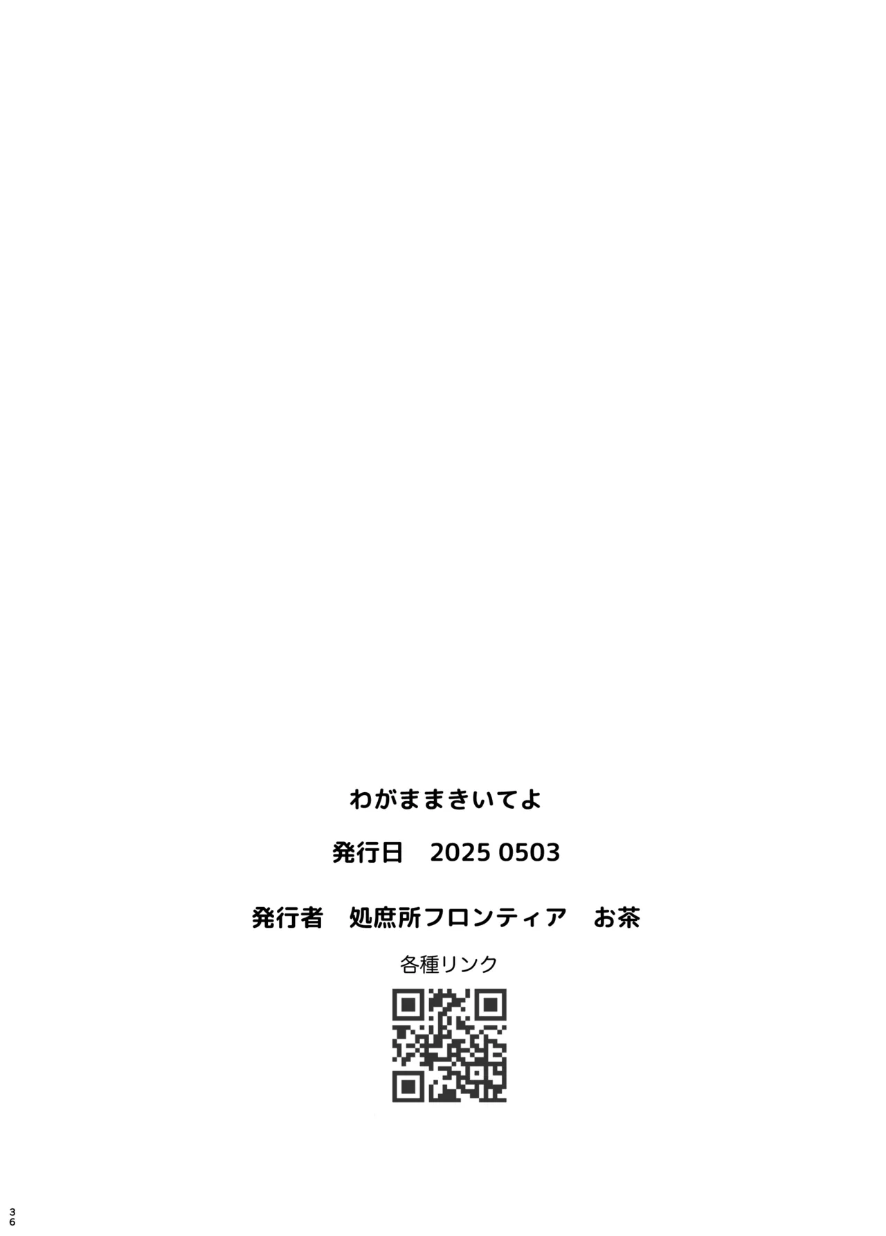 わがままきいてよ 37ページ