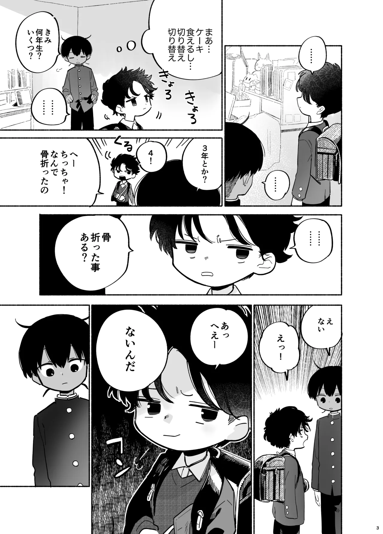 わがままきいてよ 4ページ