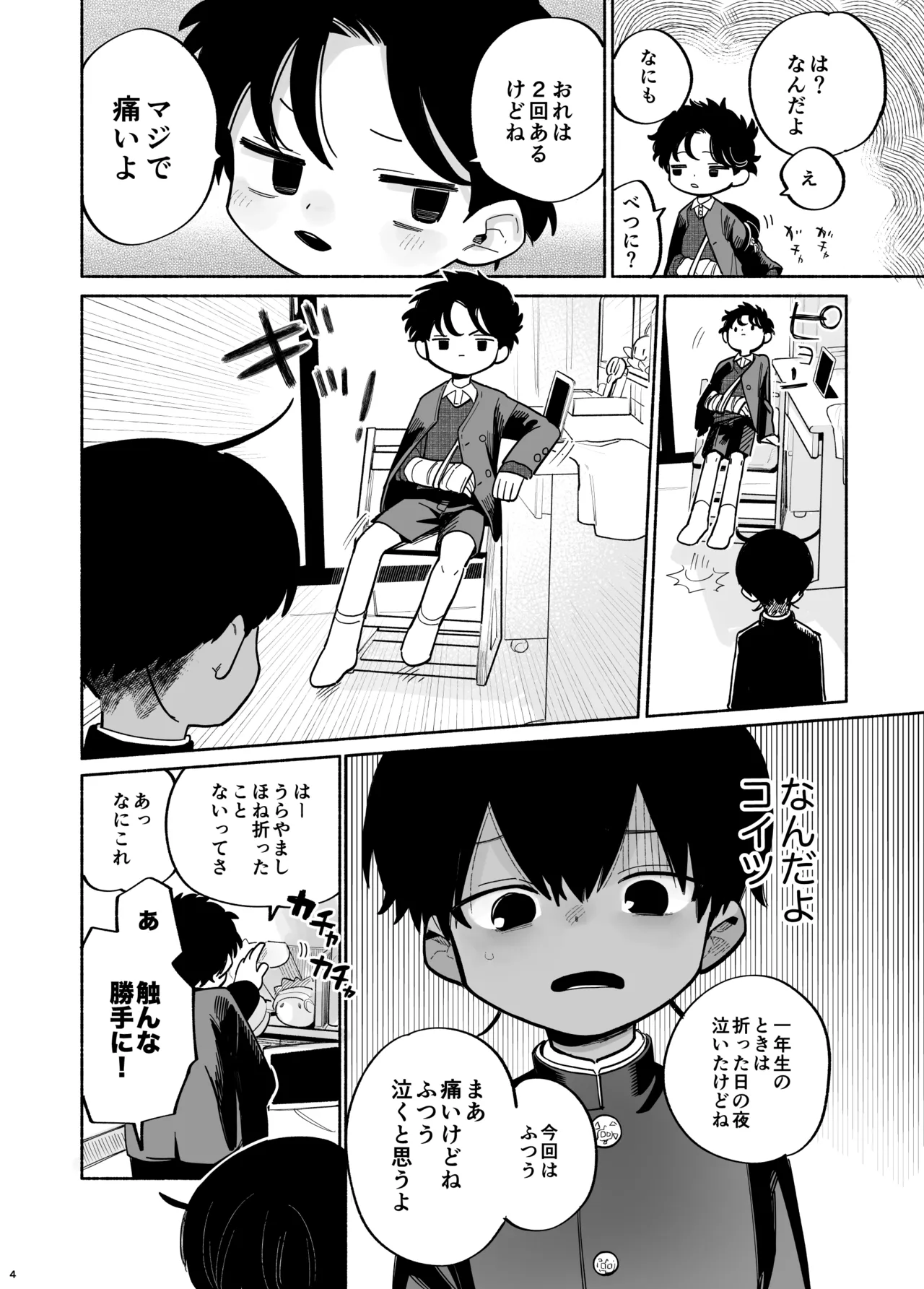 わがままきいてよ 5ページ