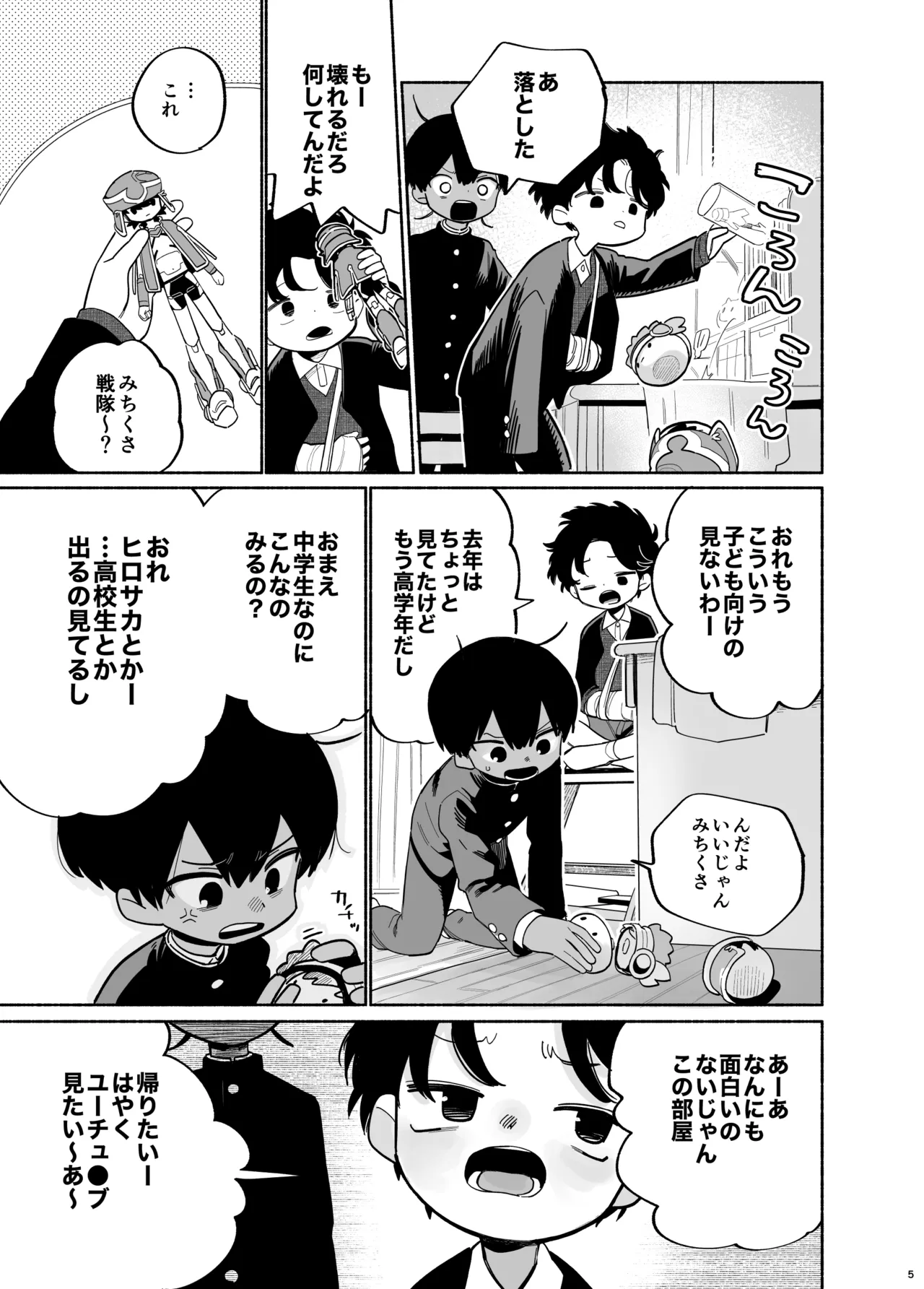 わがままきいてよ 6ページ