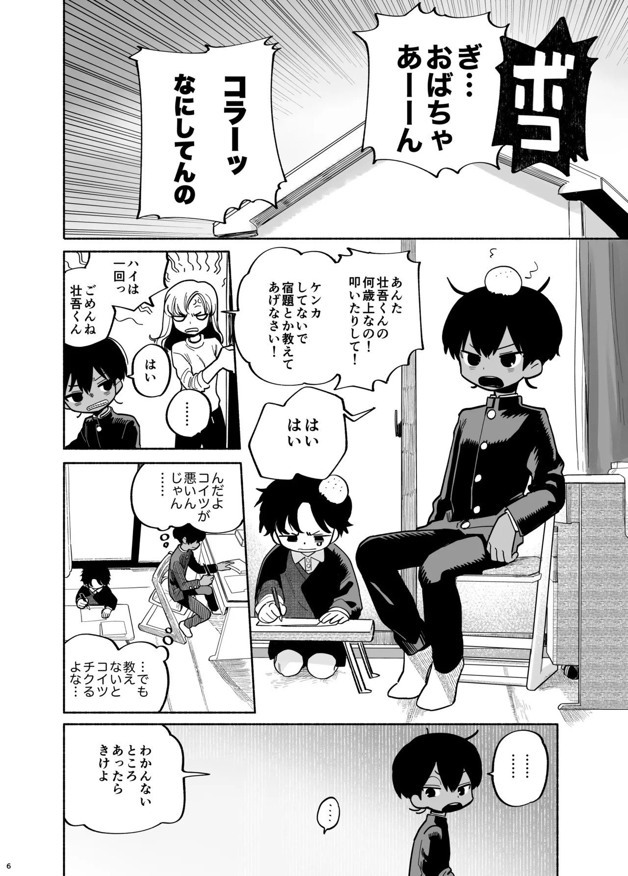 わがままきいてよ 7ページ