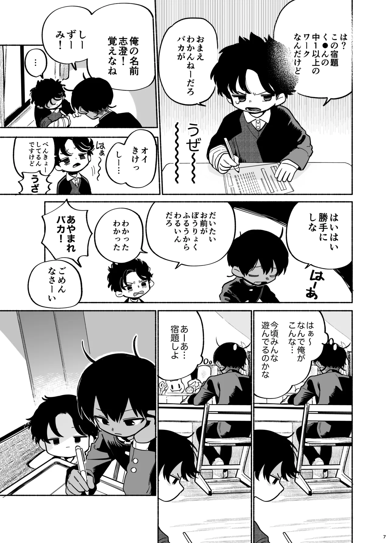 わがままきいてよ 8ページ