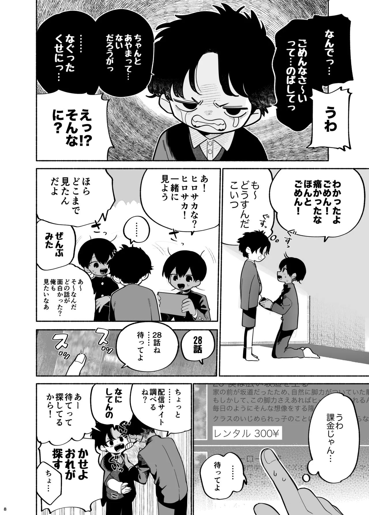 わがままきいてよ 9ページ