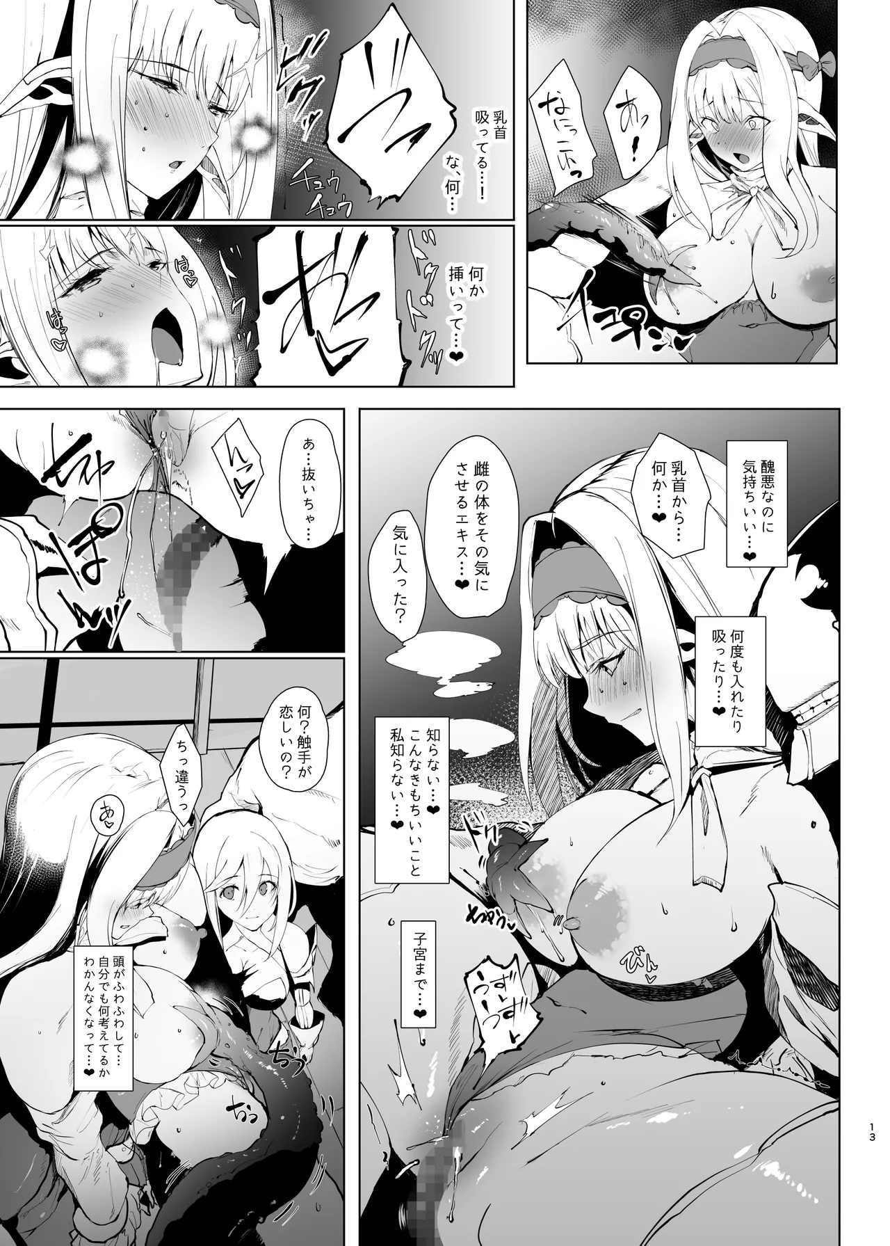 DAEMONS BREEDING 序章:交配 12ページ
