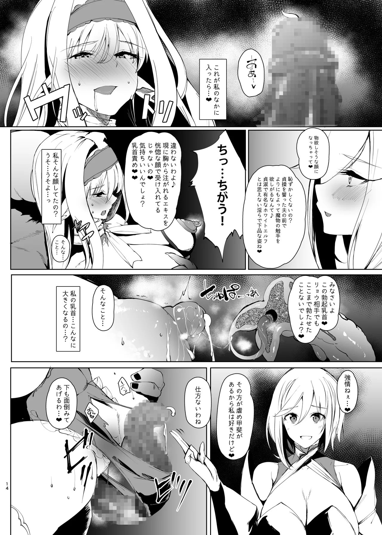 DAEMONS BREEDING 序章:交配 13ページ