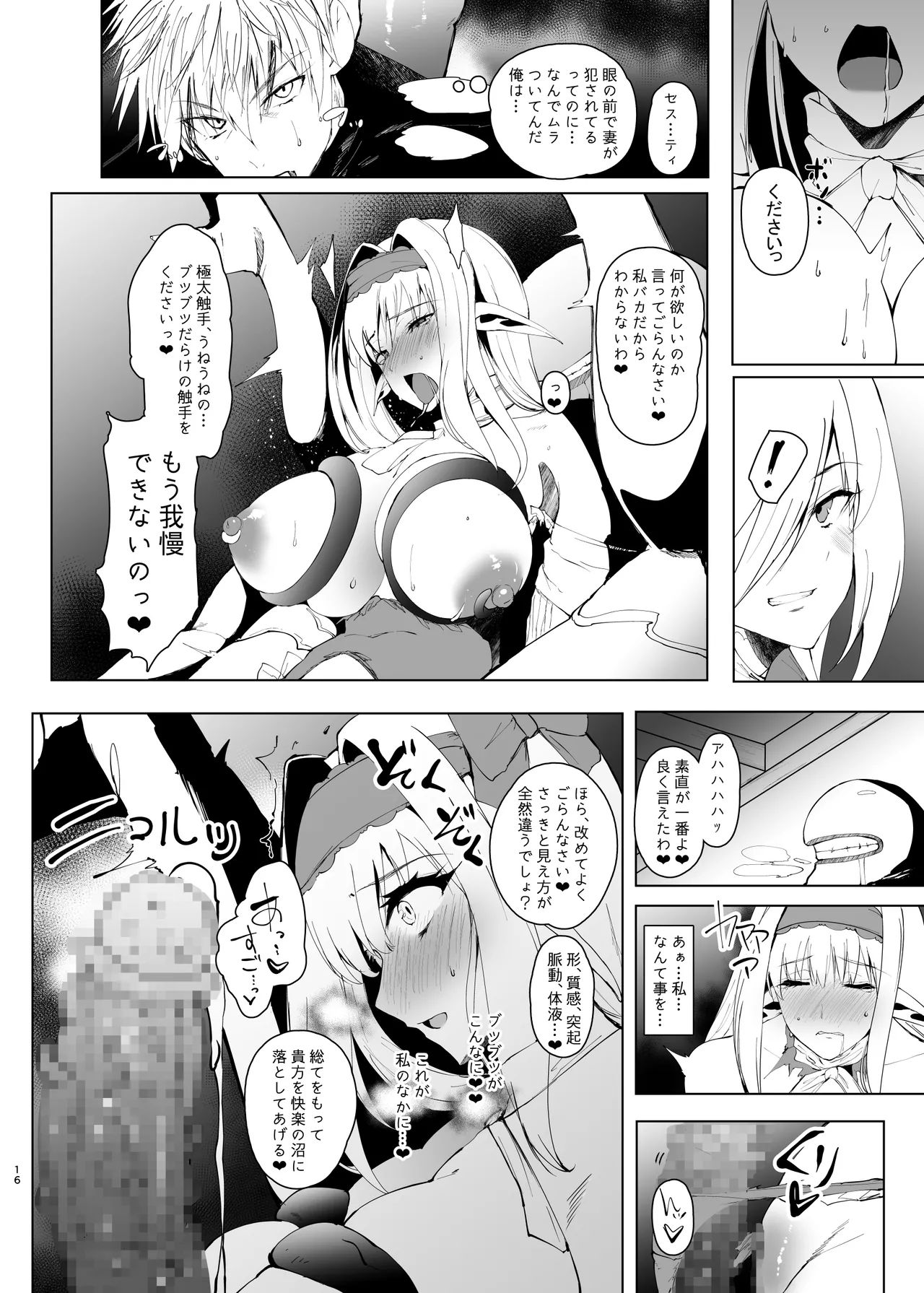 DAEMONS BREEDING 序章:交配 15ページ