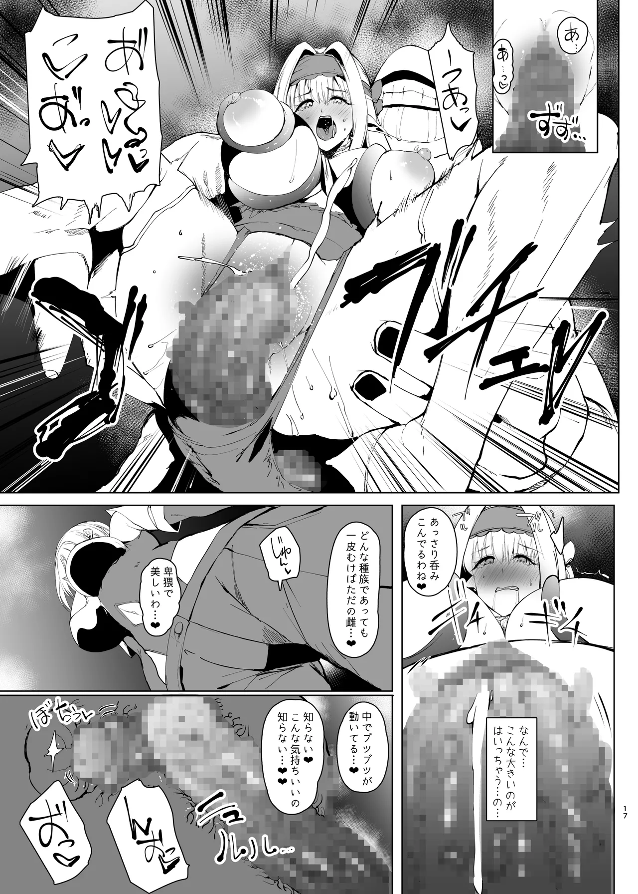 DAEMONS BREEDING 序章:交配 16ページ