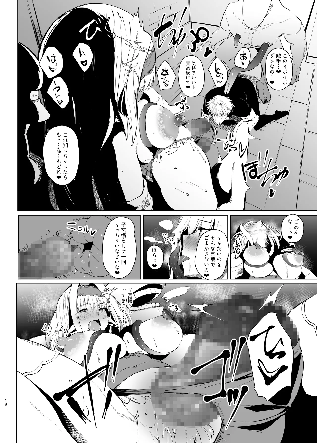DAEMONS BREEDING 序章:交配 17ページ