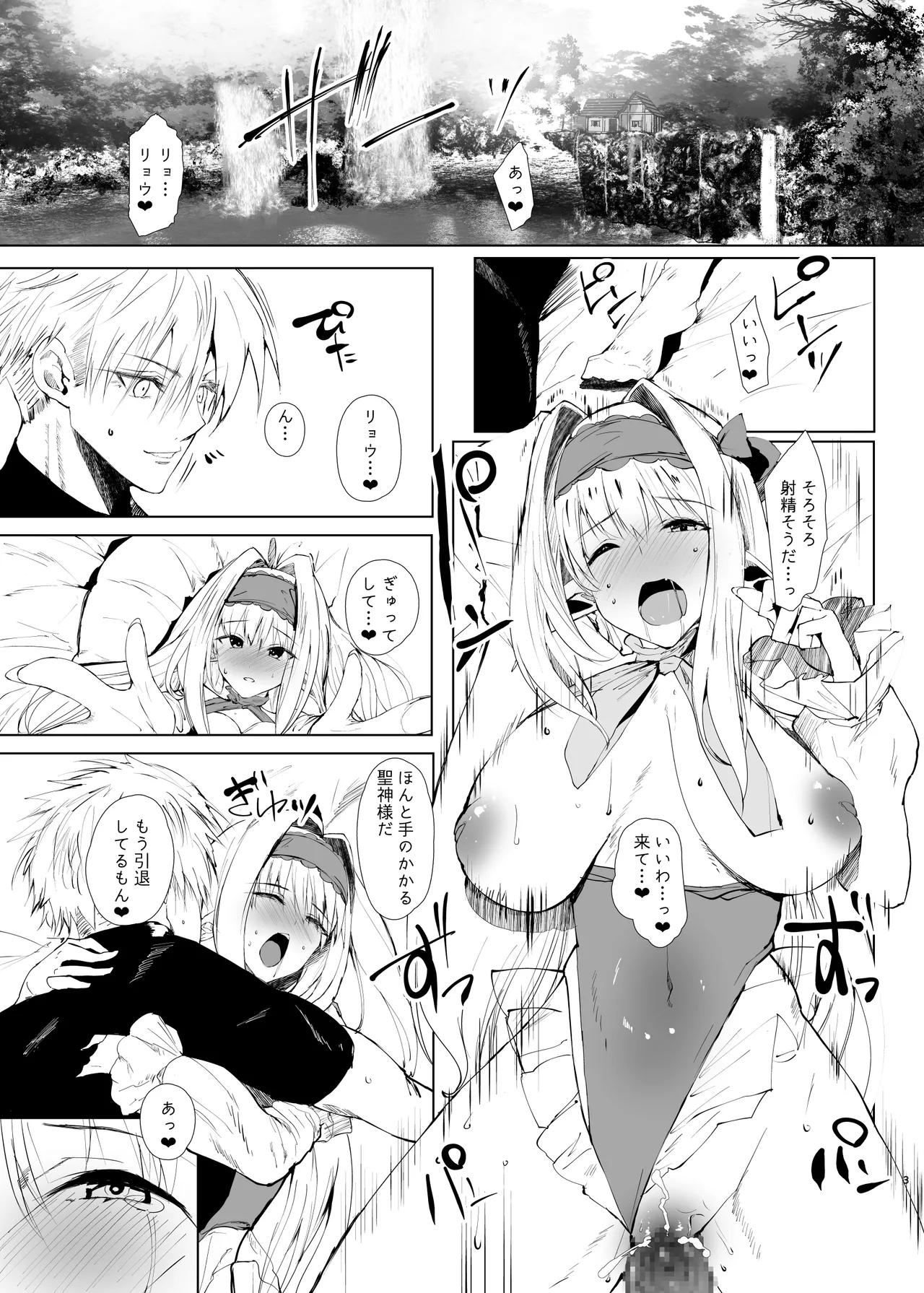 DAEMONS BREEDING 序章:交配 2ページ