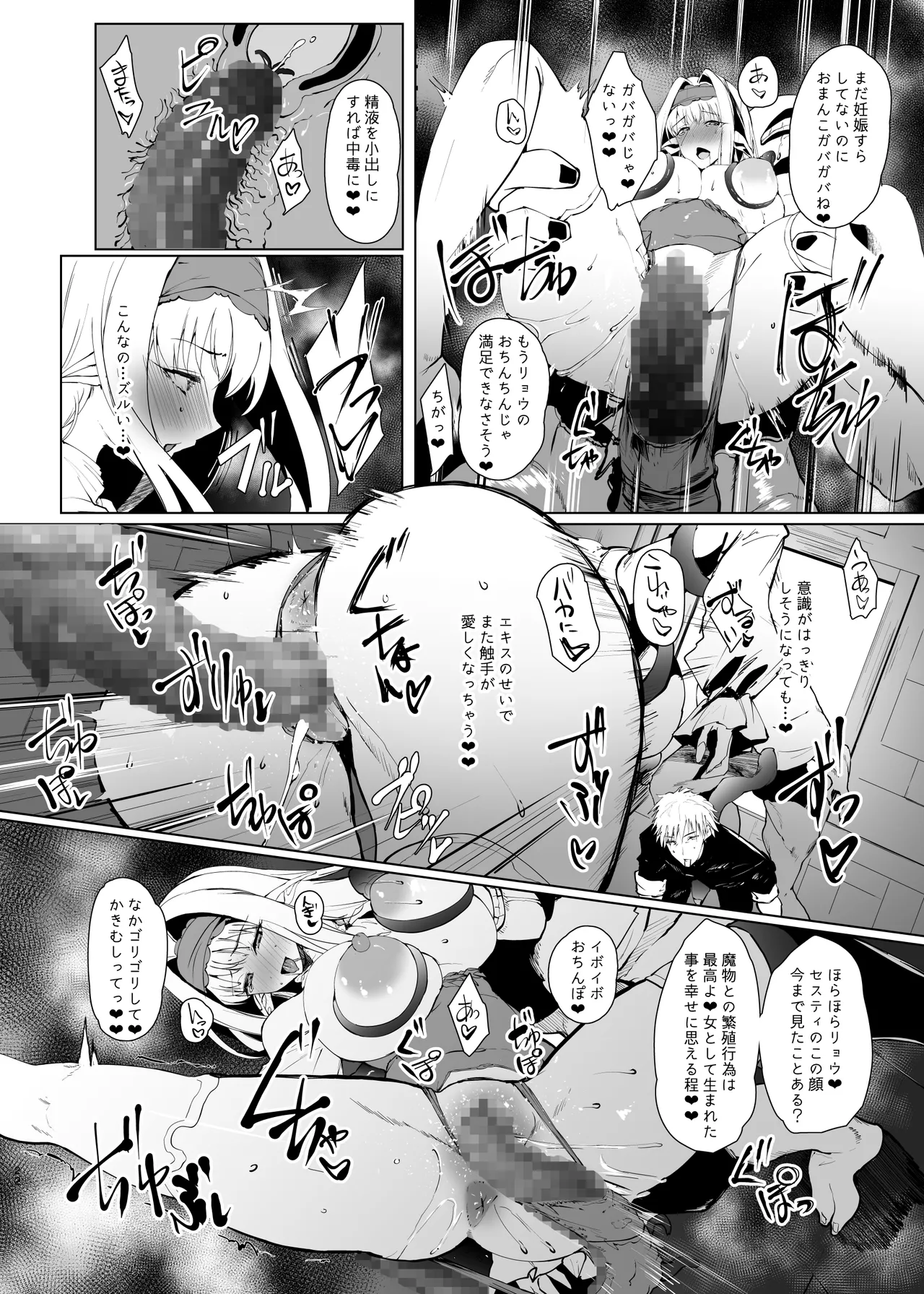 DAEMONS BREEDING 序章:交配 21ページ