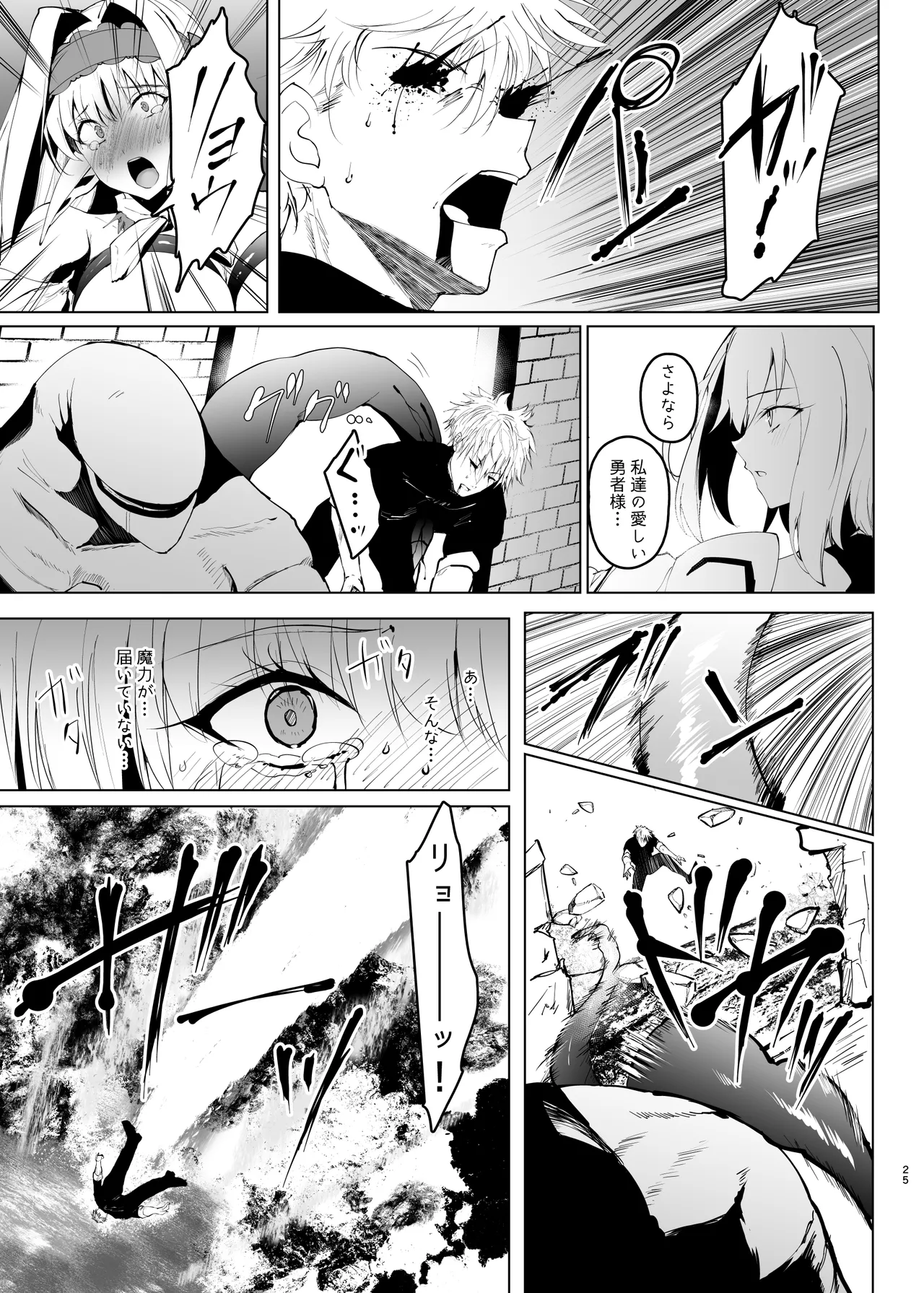 DAEMONS BREEDING 序章:交配 24ページ
