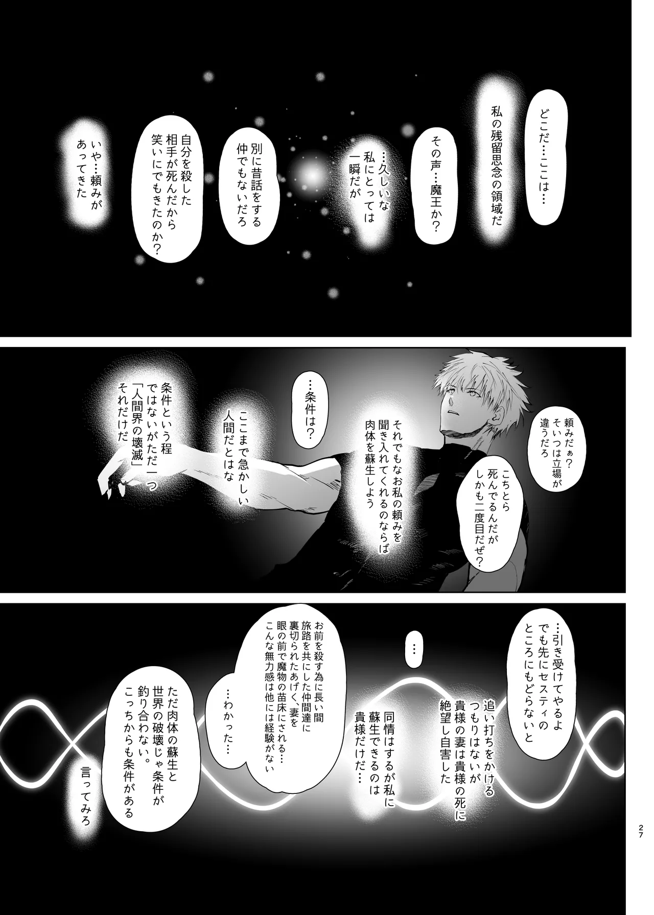 DAEMONS BREEDING 序章:交配 26ページ