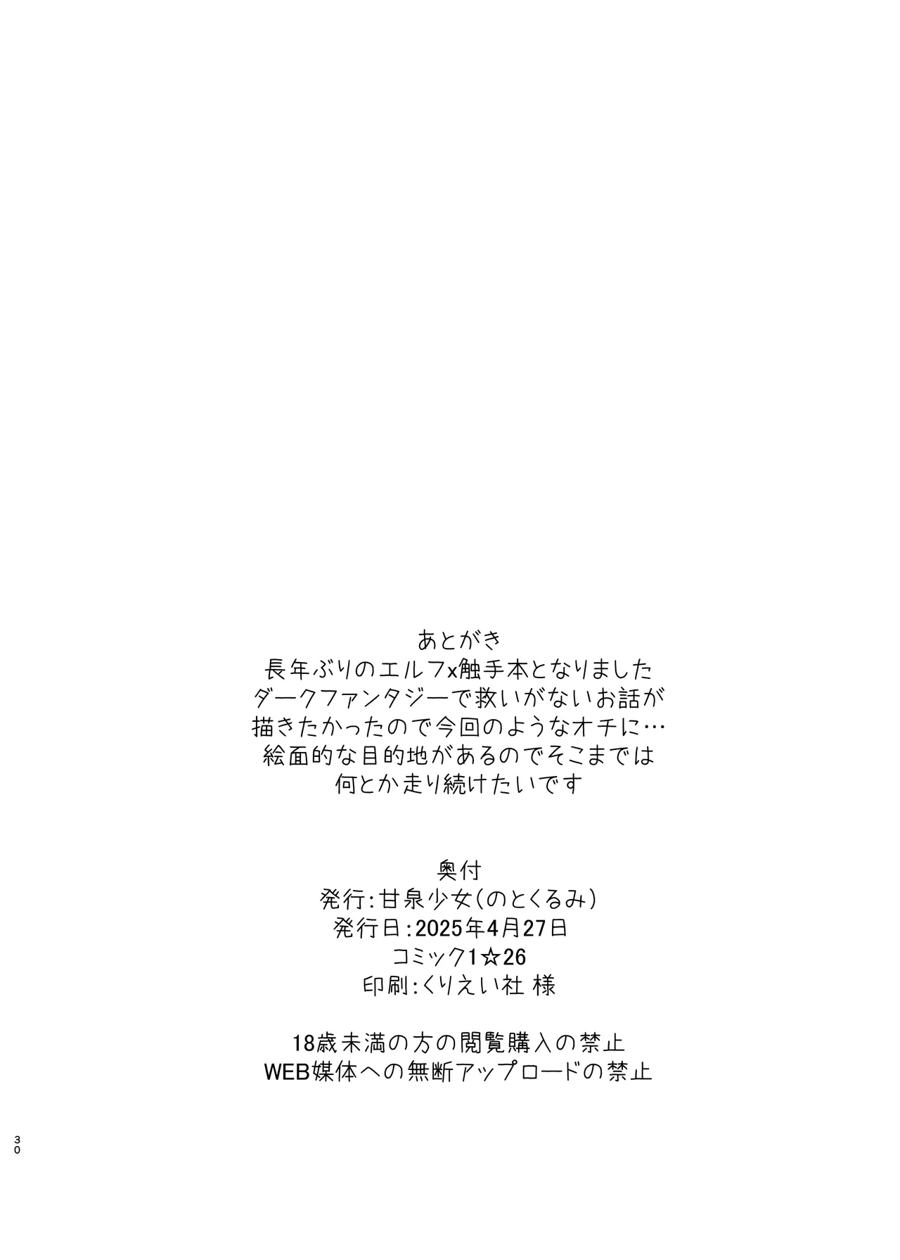DAEMONS BREEDING 序章:交配 29ページ