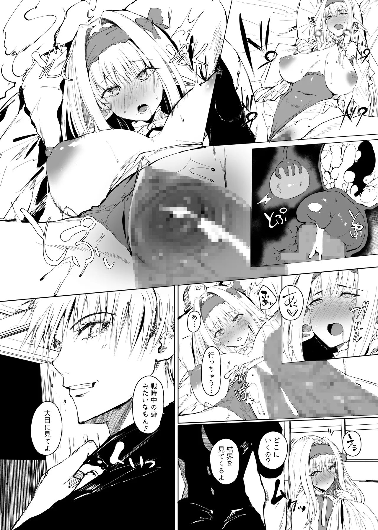 DAEMONS BREEDING 序章:交配 3ページ