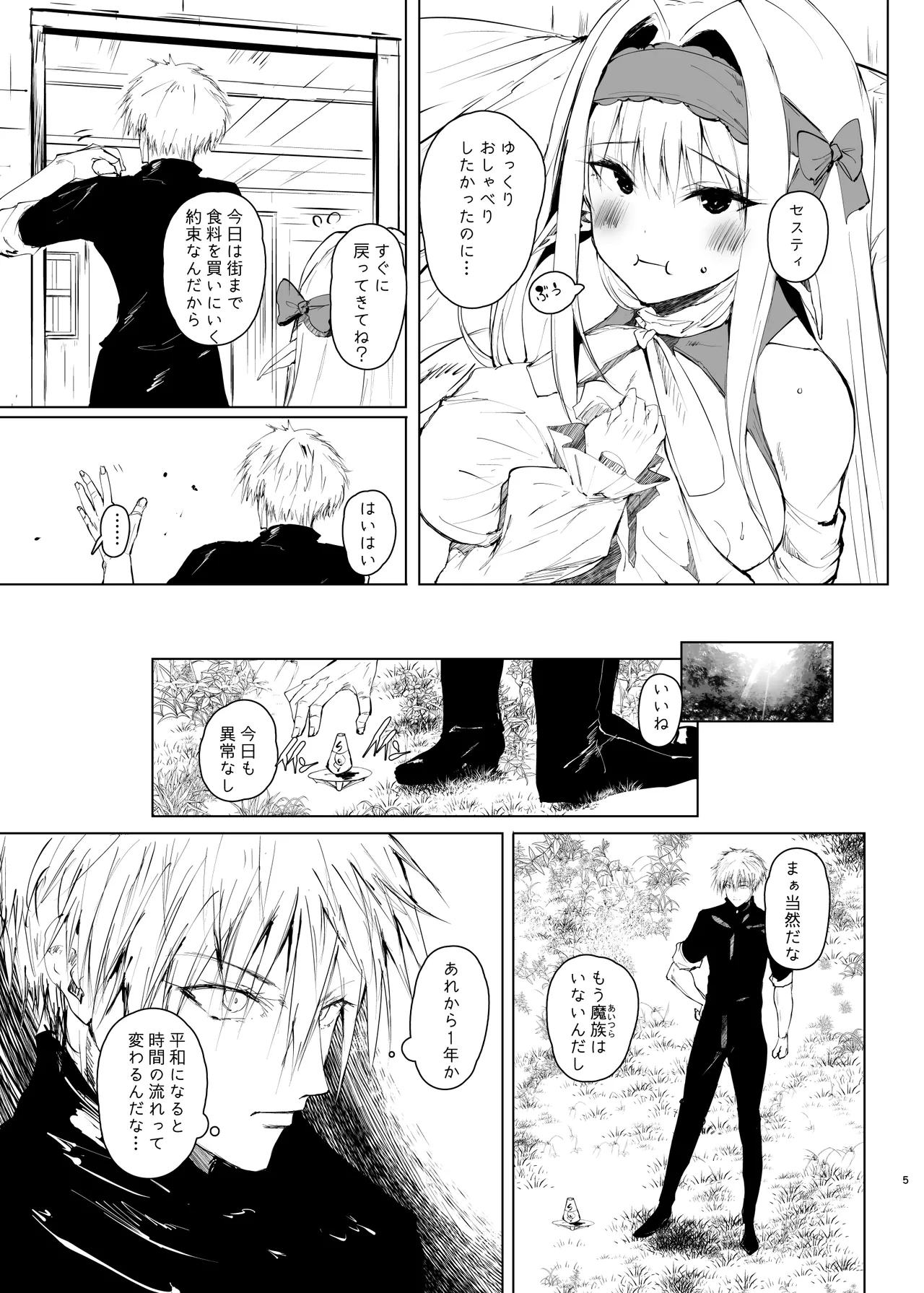 DAEMONS BREEDING 序章:交配 4ページ