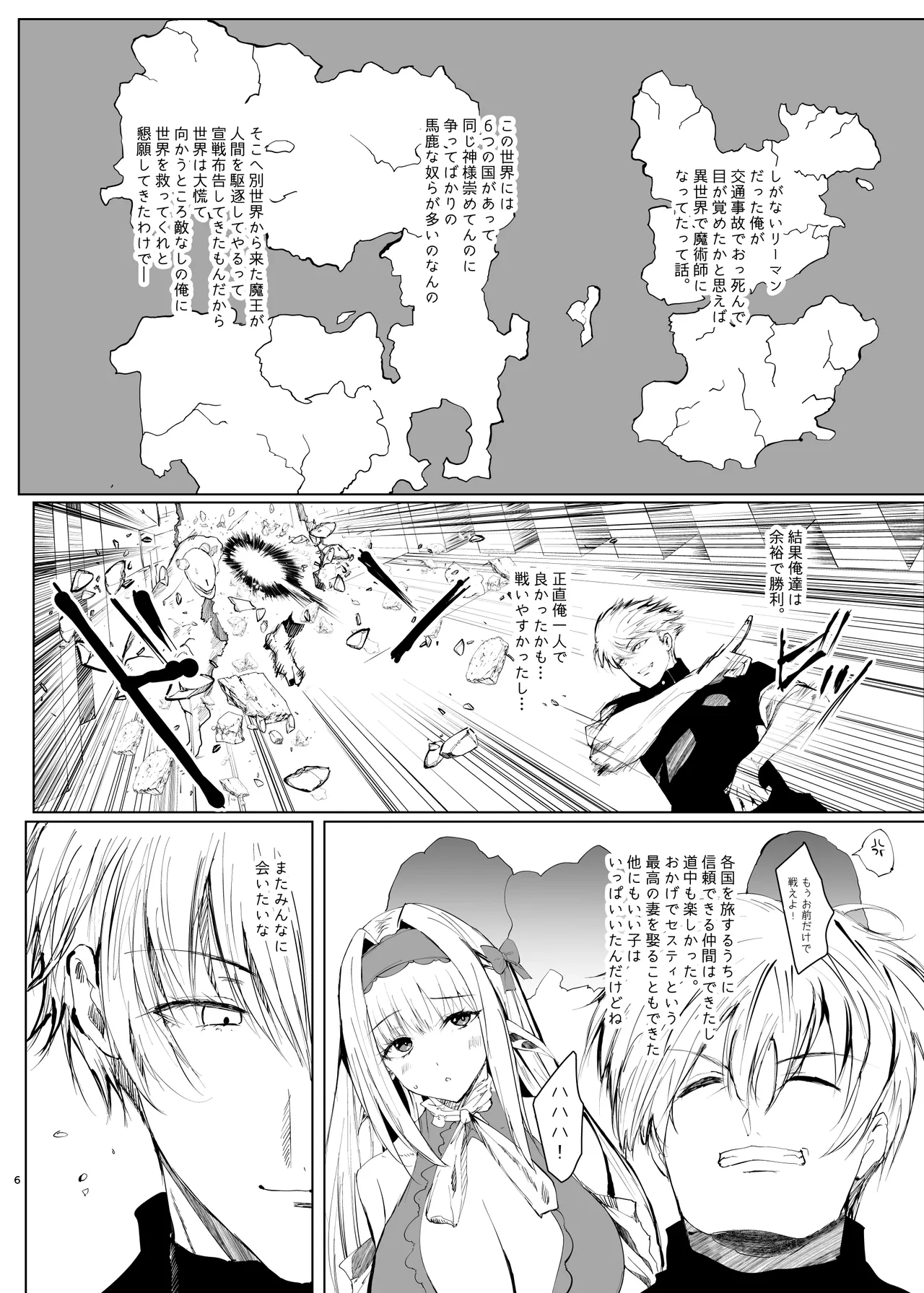 DAEMONS BREEDING 序章:交配 5ページ