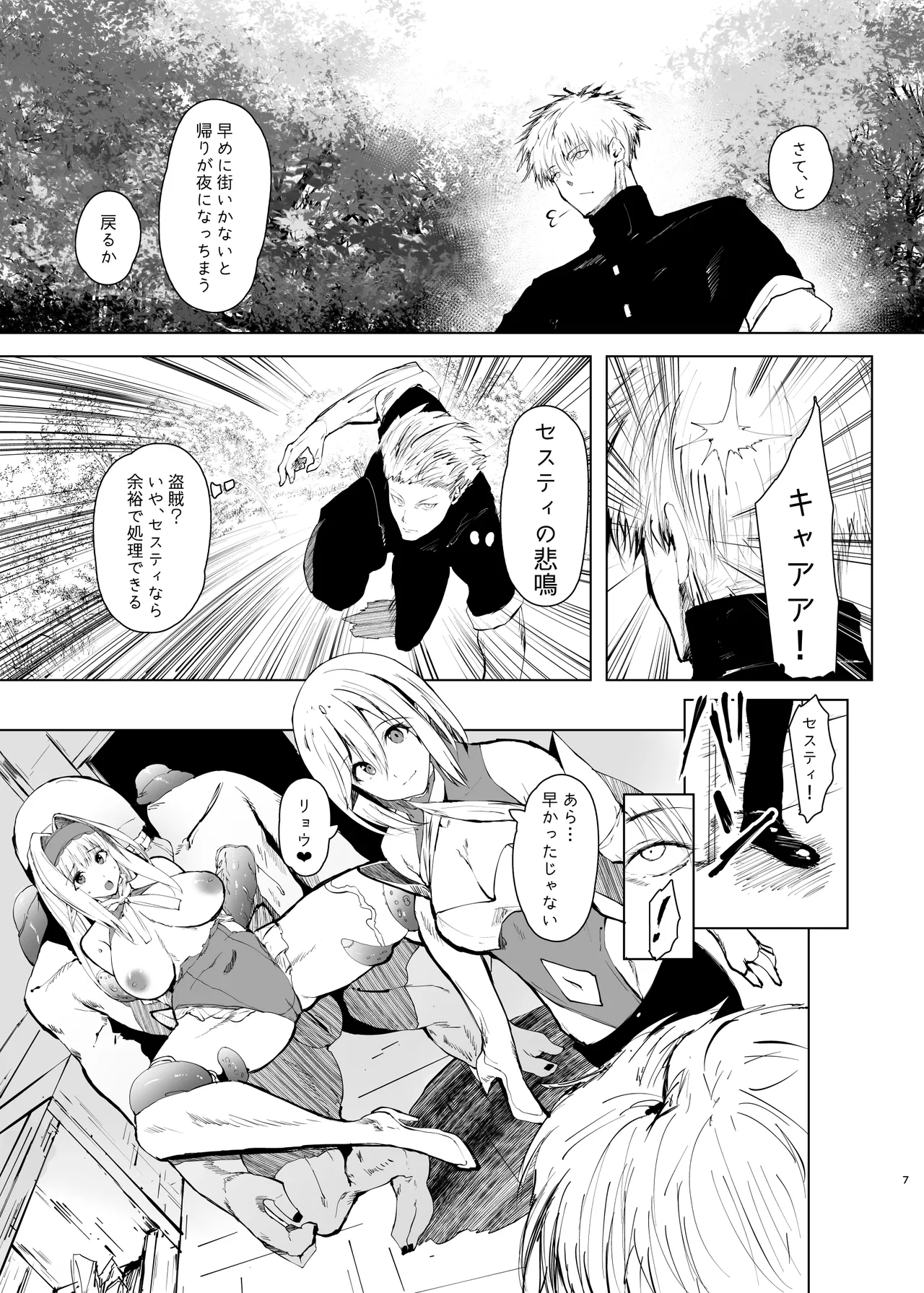 DAEMONS BREEDING 序章:交配 6ページ