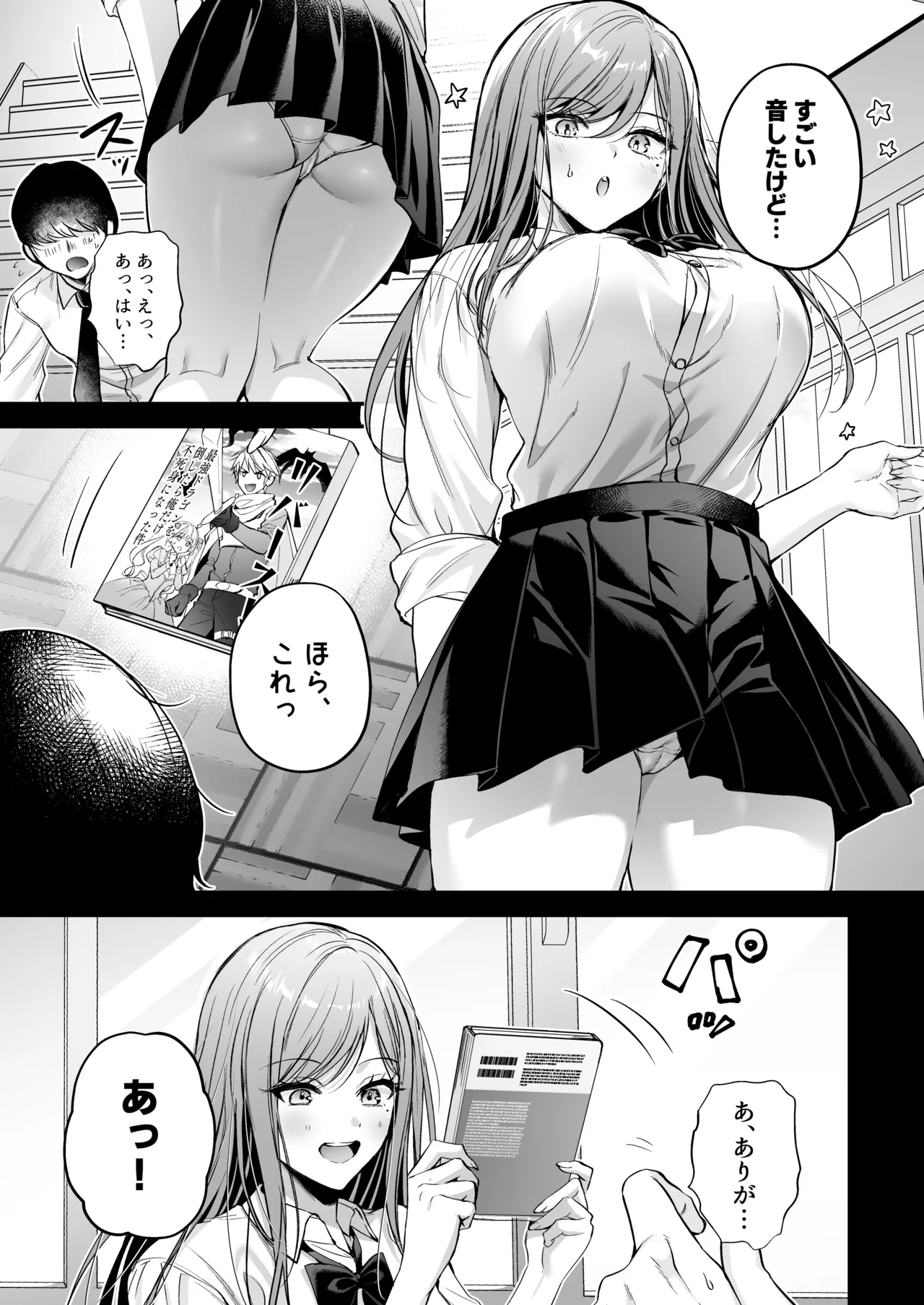 非モテの僕が一軍ギャルに喰われた話 10ページ