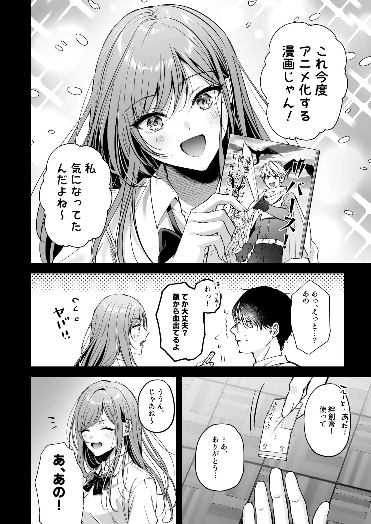非モテの僕が一軍ギャルに喰われた話 11ページ