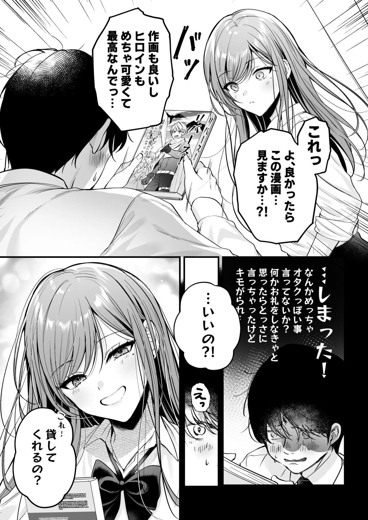 非モテの僕が一軍ギャルに喰われた話 12ページ