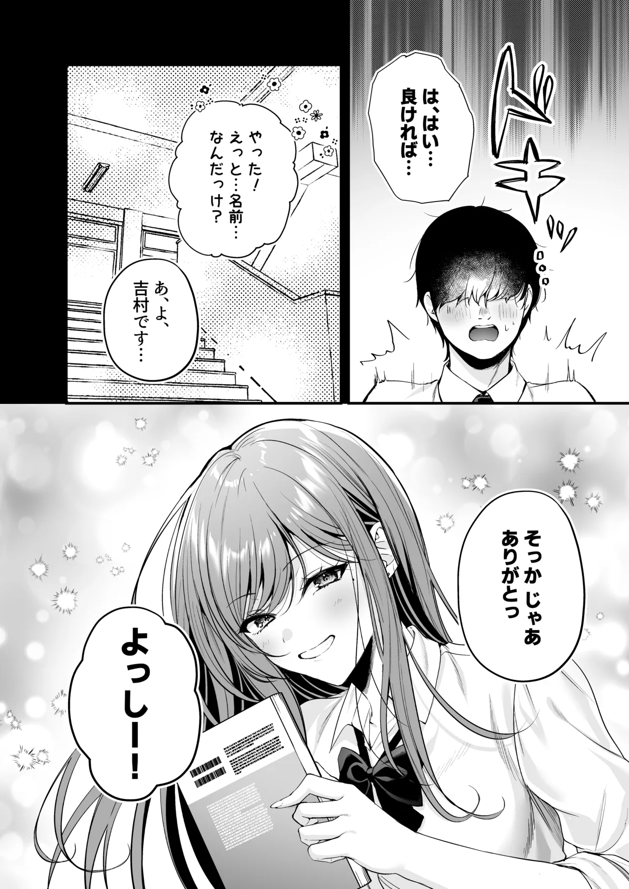 非モテの僕が一軍ギャルに喰われた話 13ページ