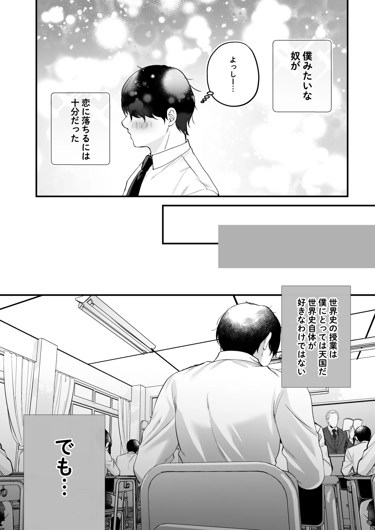 非モテの僕が一軍ギャルに喰われた話 14ページ