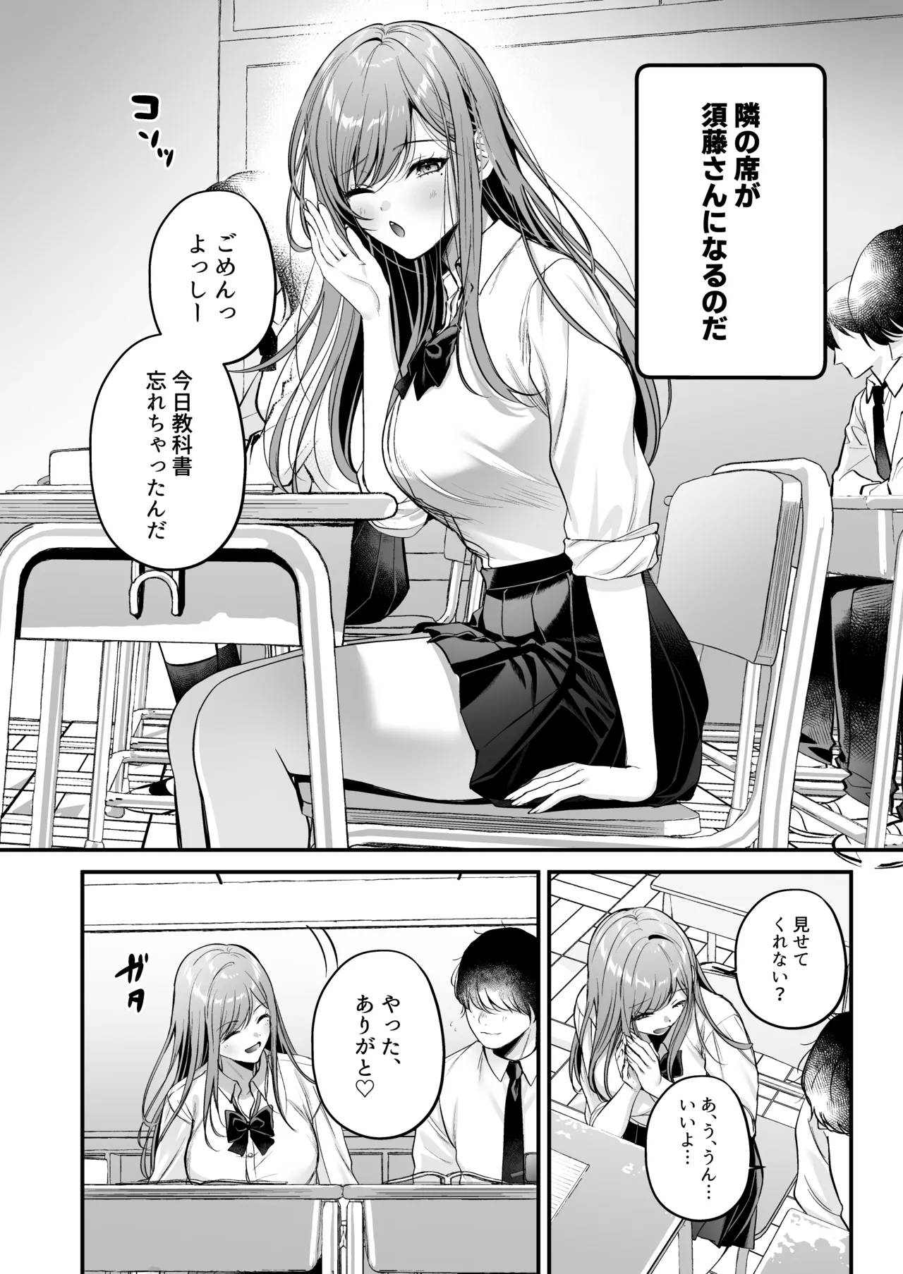 非モテの僕が一軍ギャルに喰われた話 15ページ